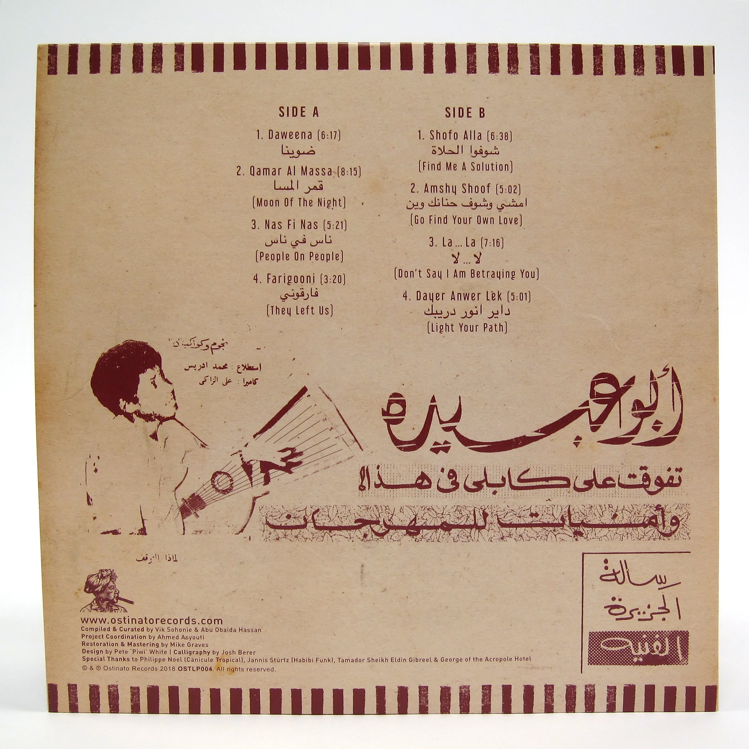 Abu Obaida Hassan: Abu Obaida Hassan & His Tambour - The Shaigiya Sound of Sudan Vinyl LP - Image 3