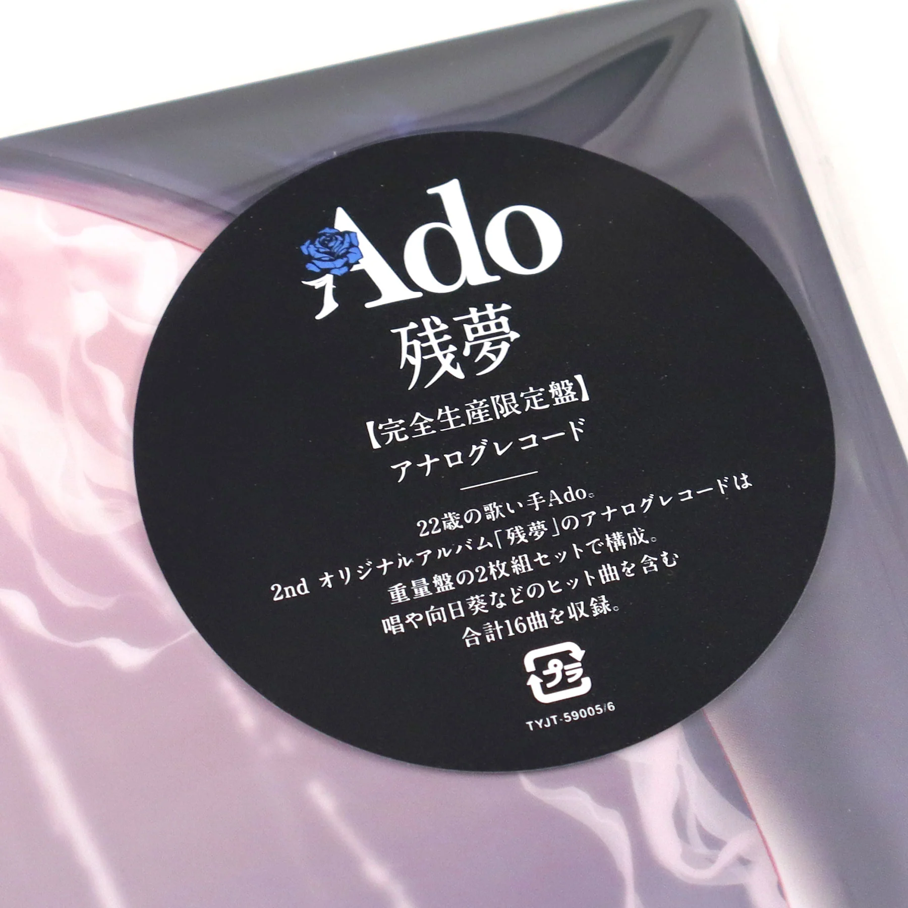 Ado: Zanmu (Japan Import) Vinyl 2LP - Image 4