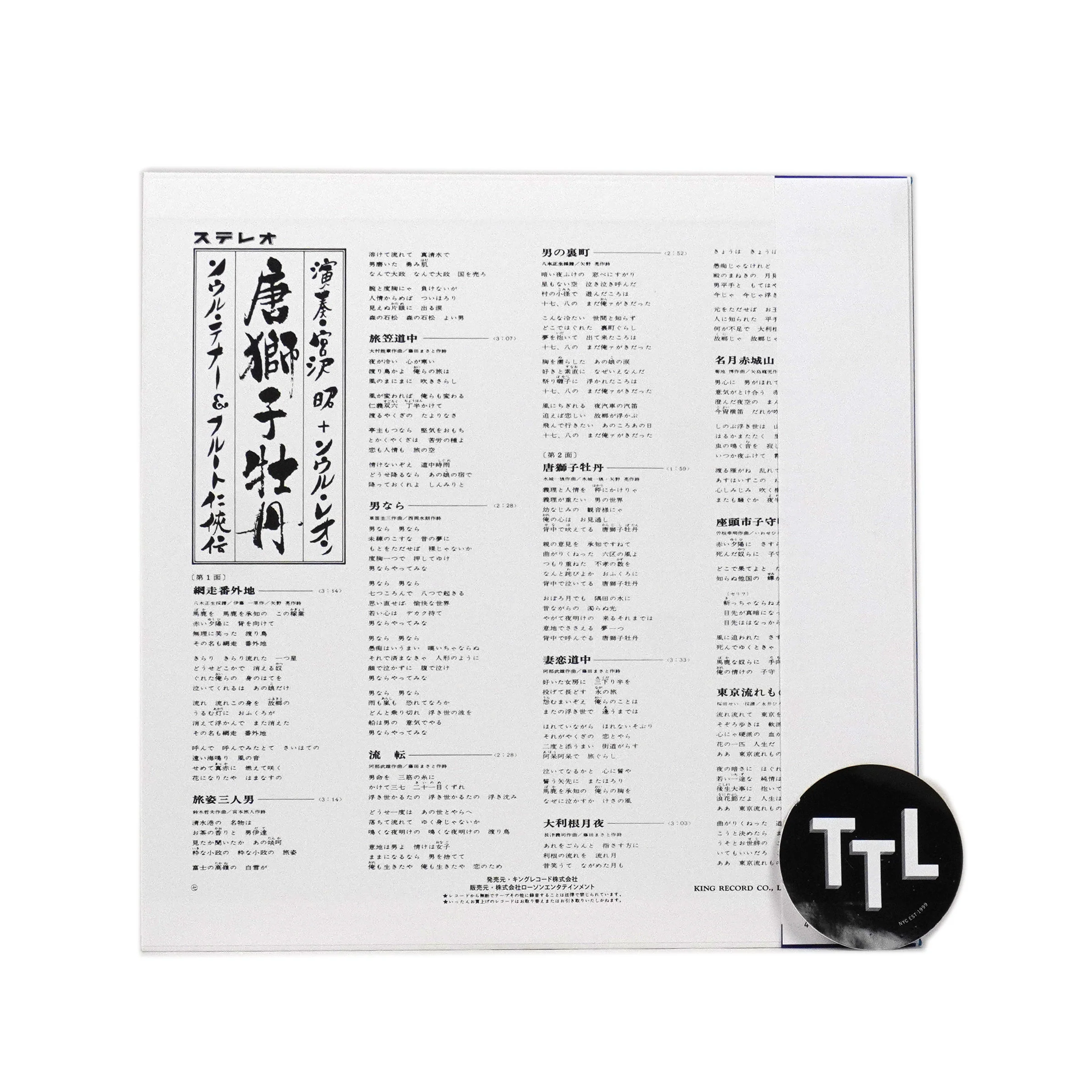 Akira Miyazawa & Soul Leon: Karajishibotan - Soul Tenor & Flute Ninkyouden (Japan Import) Vinyl LP - Image 2