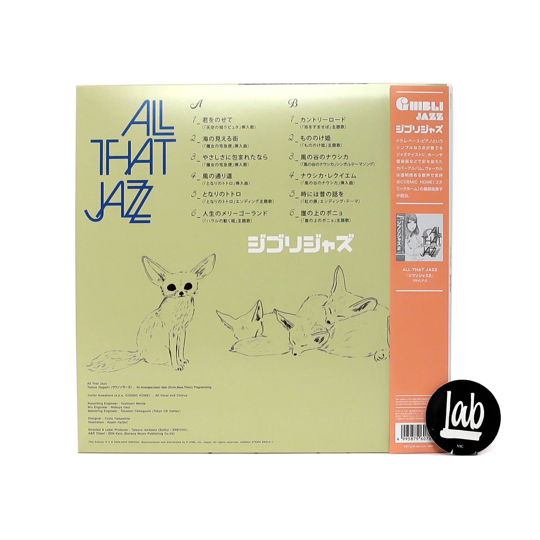 All That Jazz: Ghibli Jazz (Japan Import) Vinyl LP - Image 2