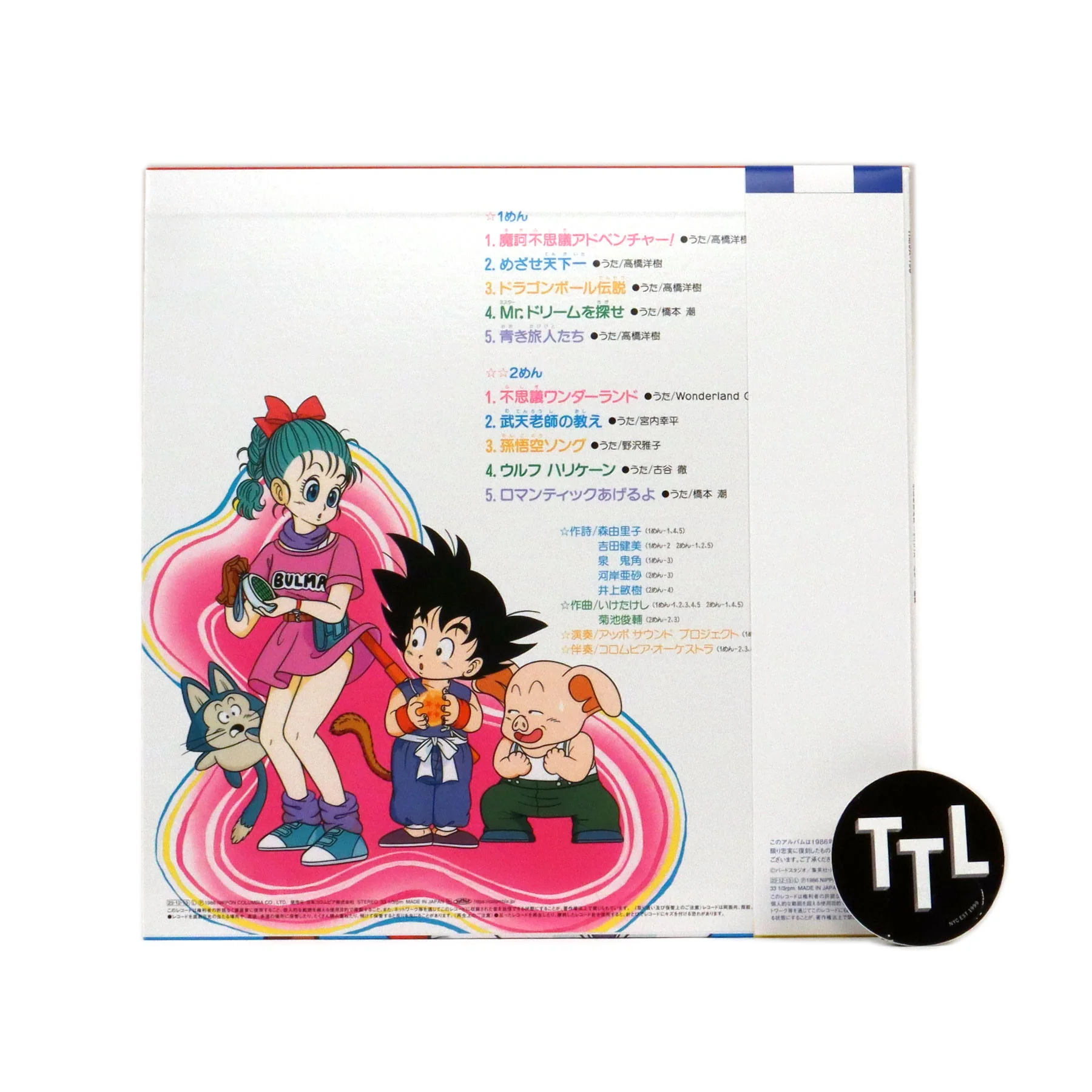 Dragon Ball: Hit Song Collection (Japan Import, Colored Vinyl) Vinyl LP - PRE-ORDER - Image 3