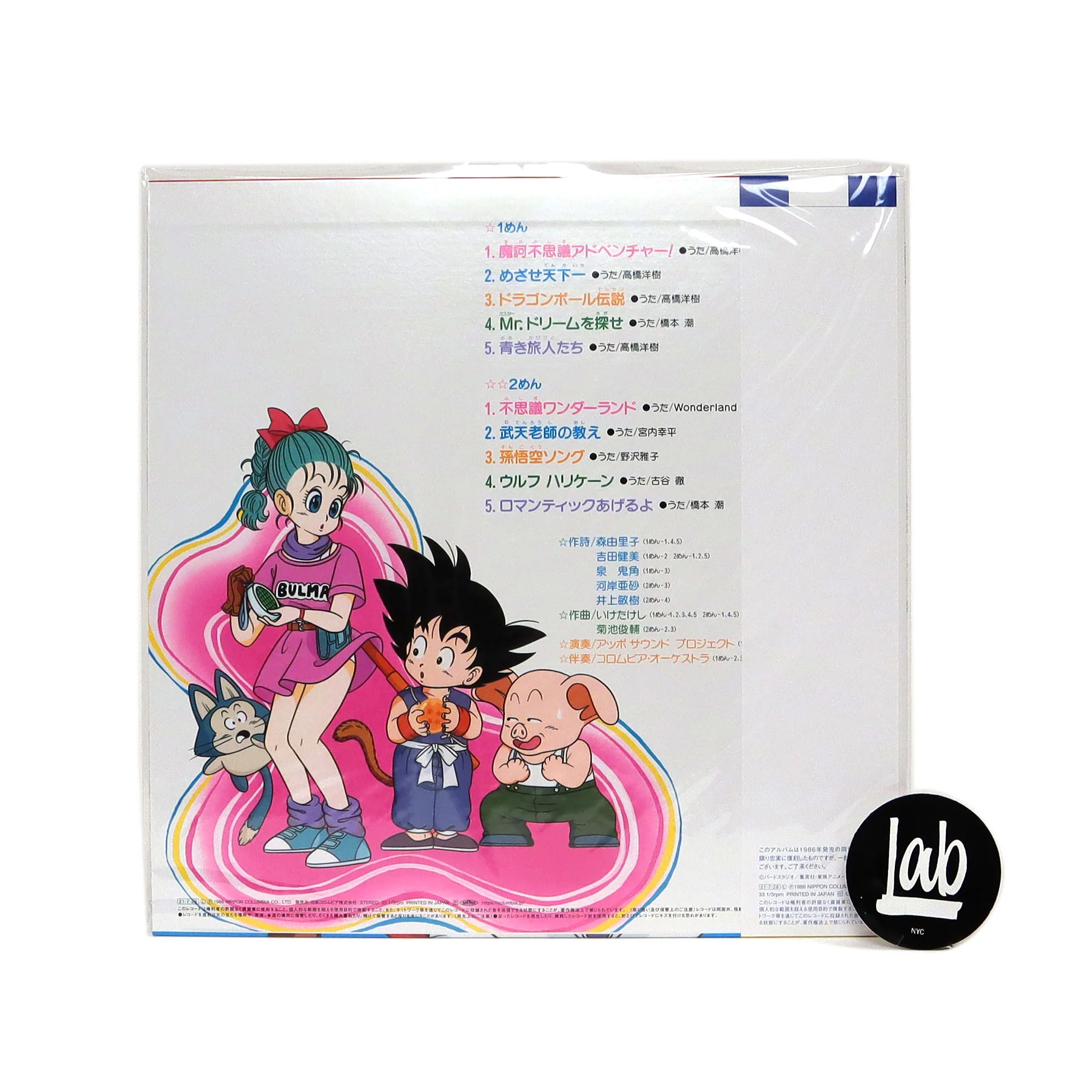 Dragon Ball: Hit Song Collection (Japan Import) Vinyl LP - Image 3