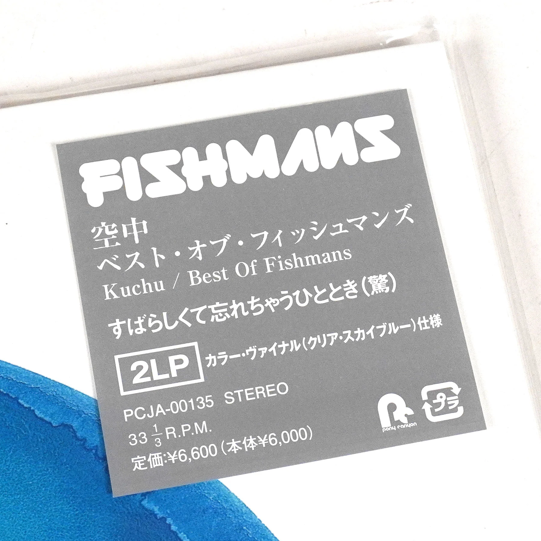 Fishmans: Kuchu - The Best Of (Japan Import, Colored Vinyl) Vinyl 2LP - Image 4