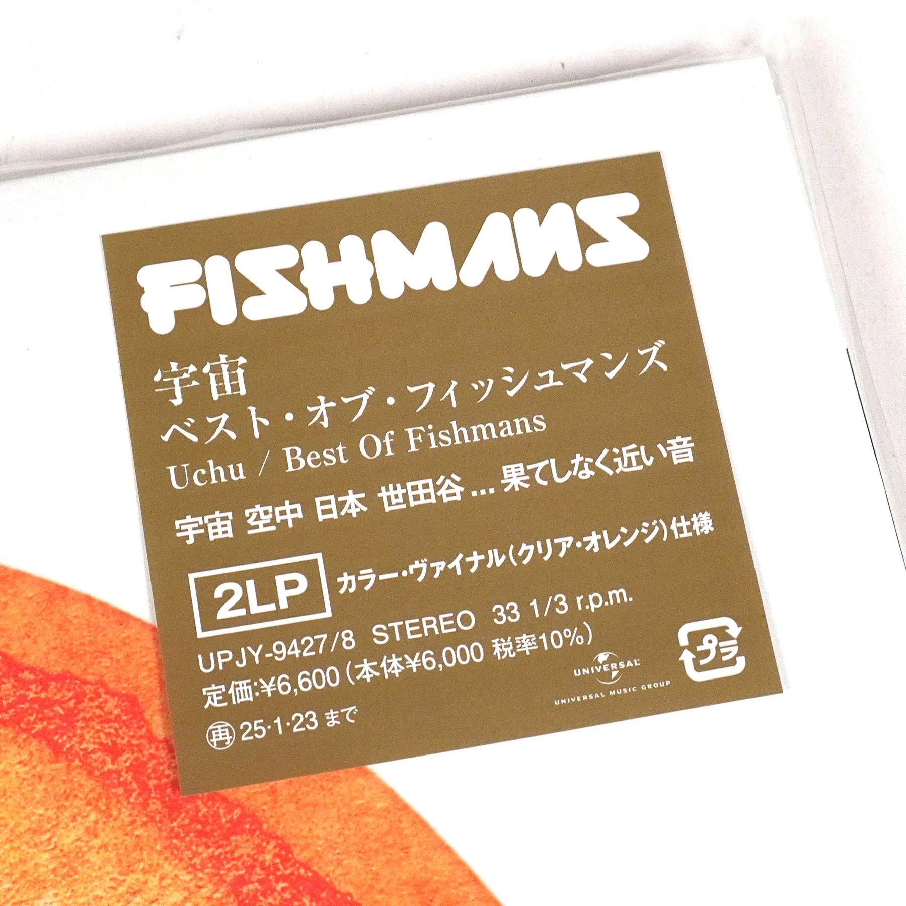 Fishmans: Uchu - The Best Of (Japan Import, Colored Vinyl) Vinyl 2LP - Image 4
