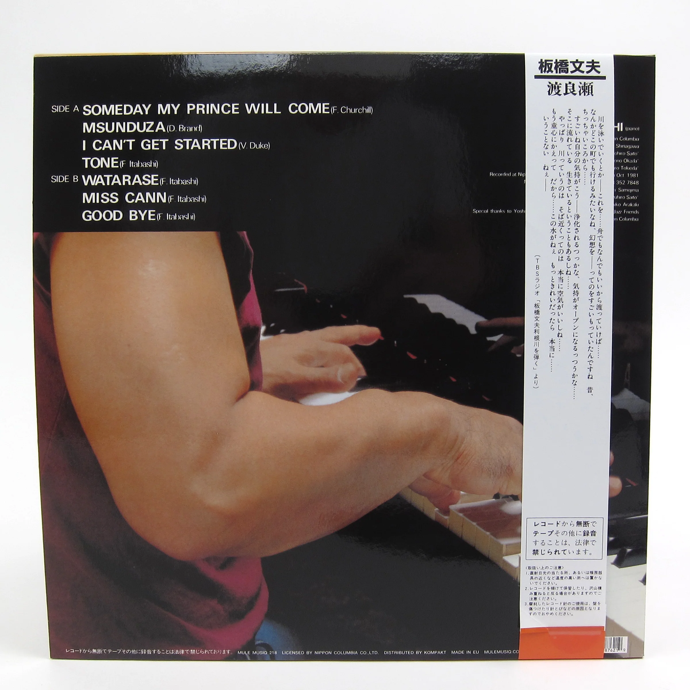Fumio Itabashi: Watarase Vinyl LP - Image 3