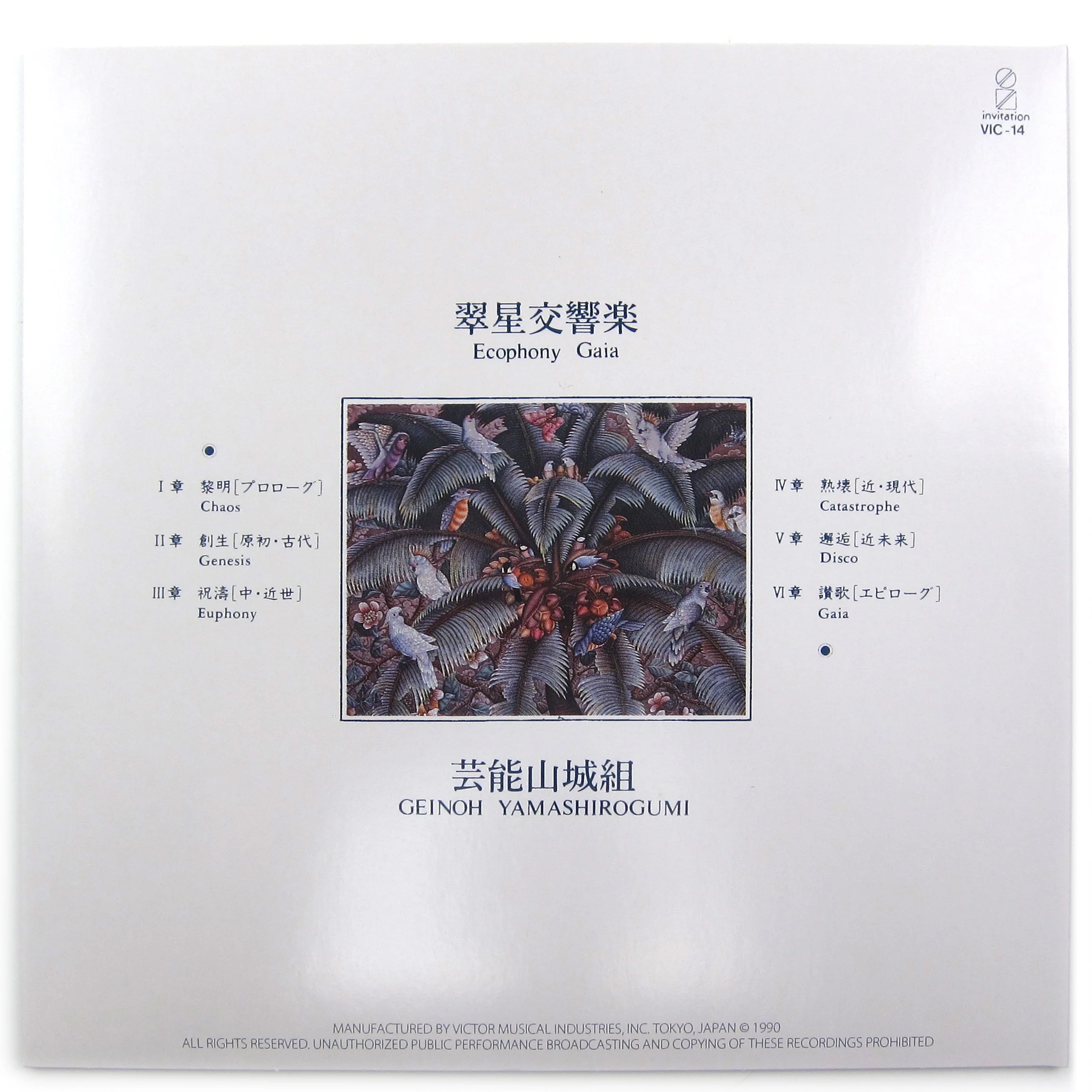 Geinoh Yamashirogumi: Ecophony Gaia Vinyl 2LP - Image 3