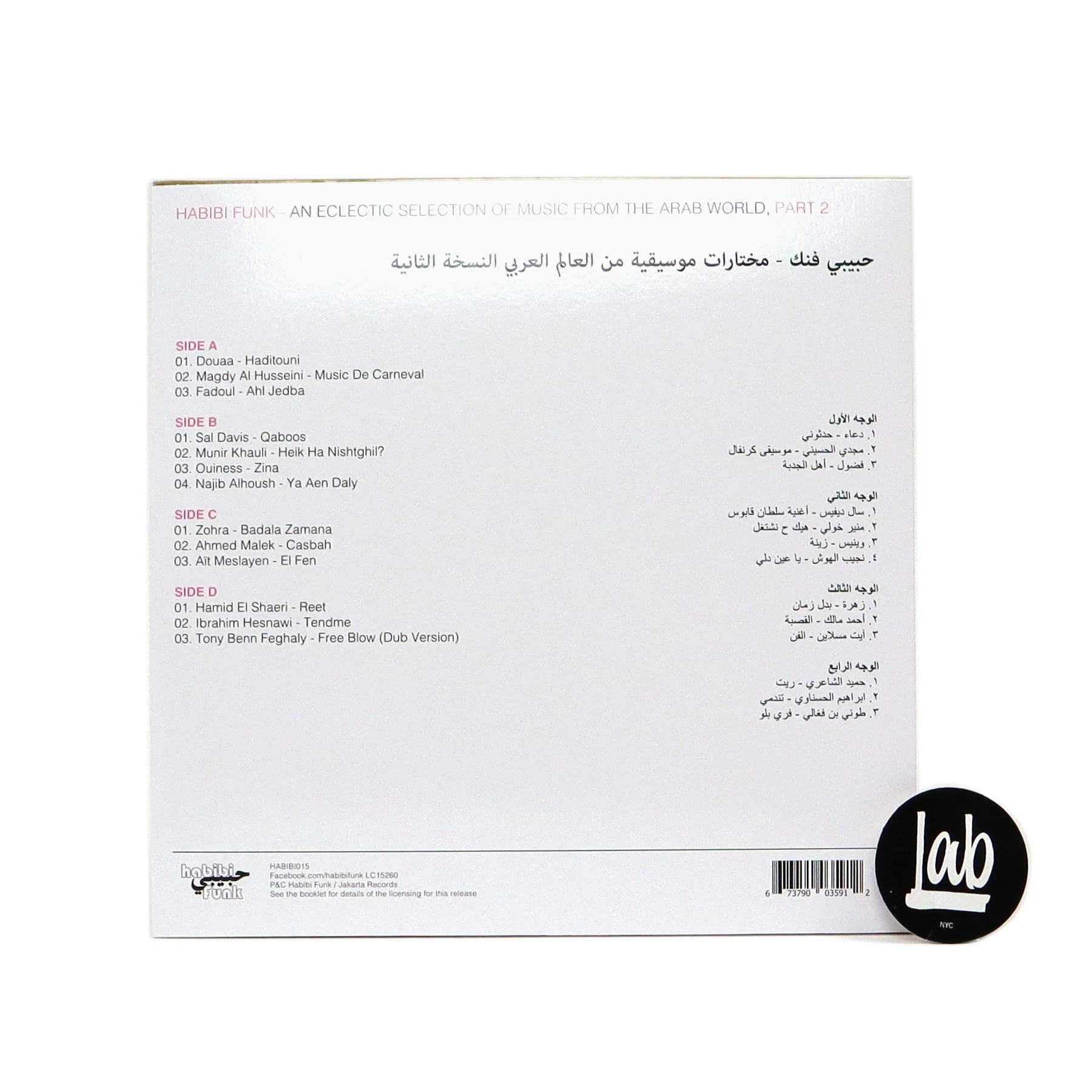 Habibi Funk Records: Habibi Funk - An Eclectic Selection Of Music From The Arab World, Part 2 Vinyl 2LP - Image 3