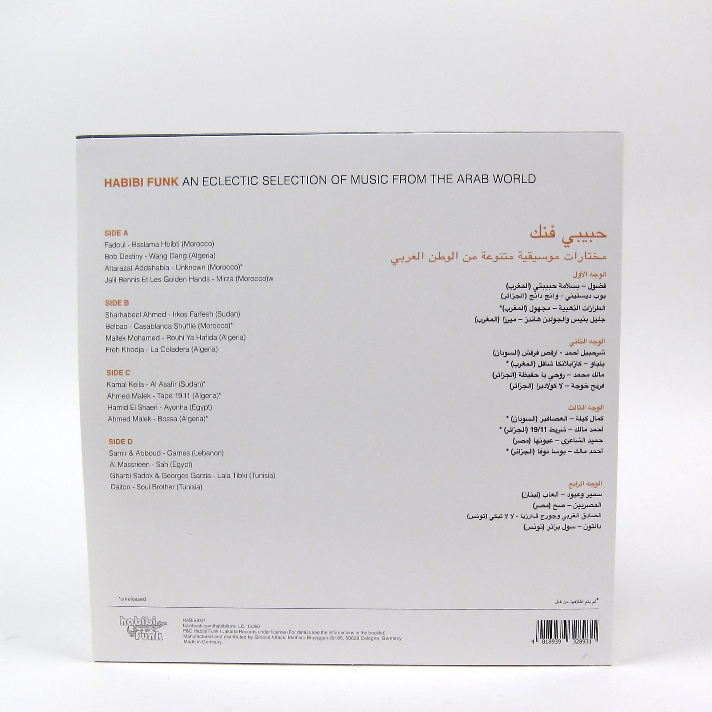 Habibi Funk Records: Habibi Funk - An Eclectic Selection Of Music From The Arab World Vinyl 2LP - Image 5