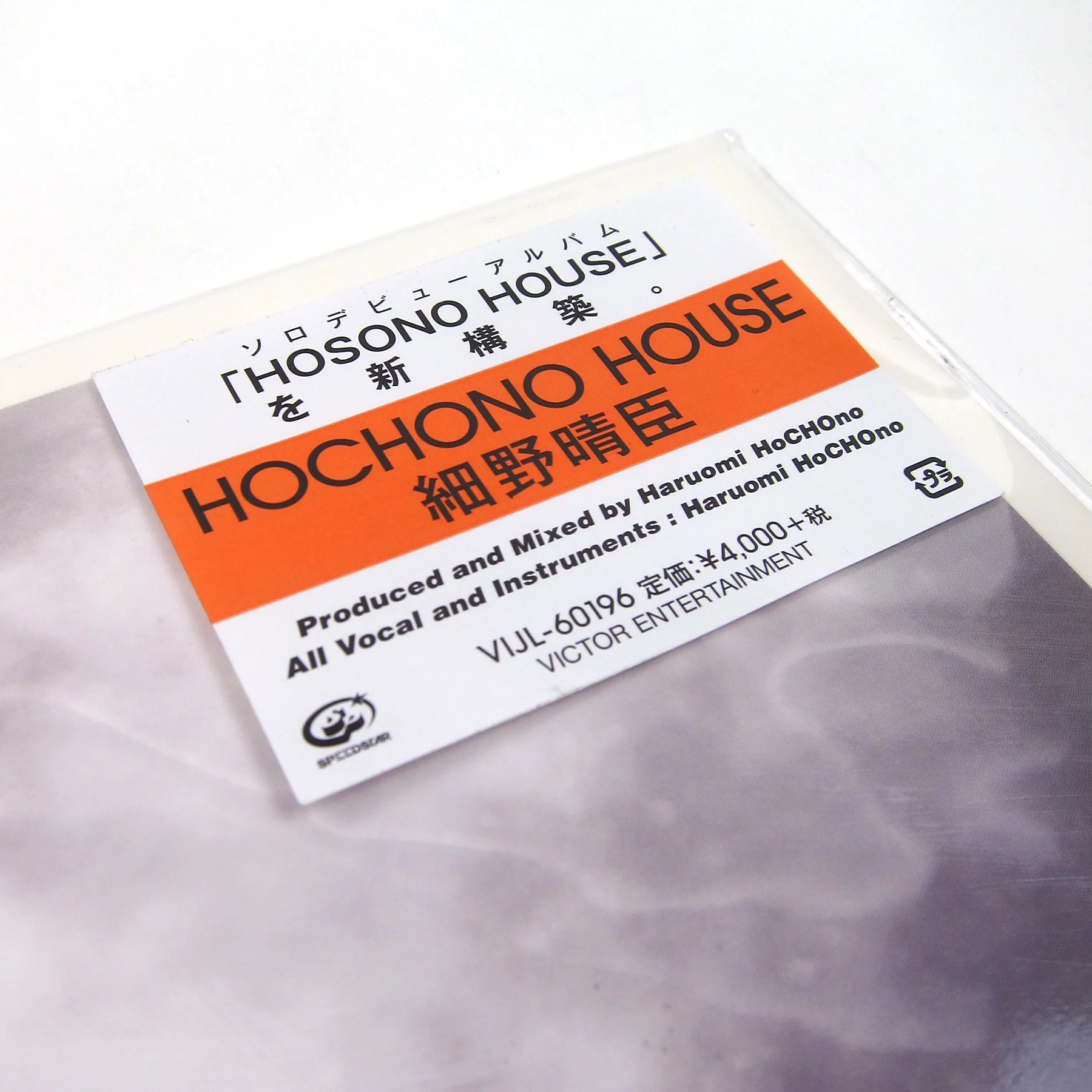 Haruomi Hosono: Hochono House Vinyl LP - Image 4