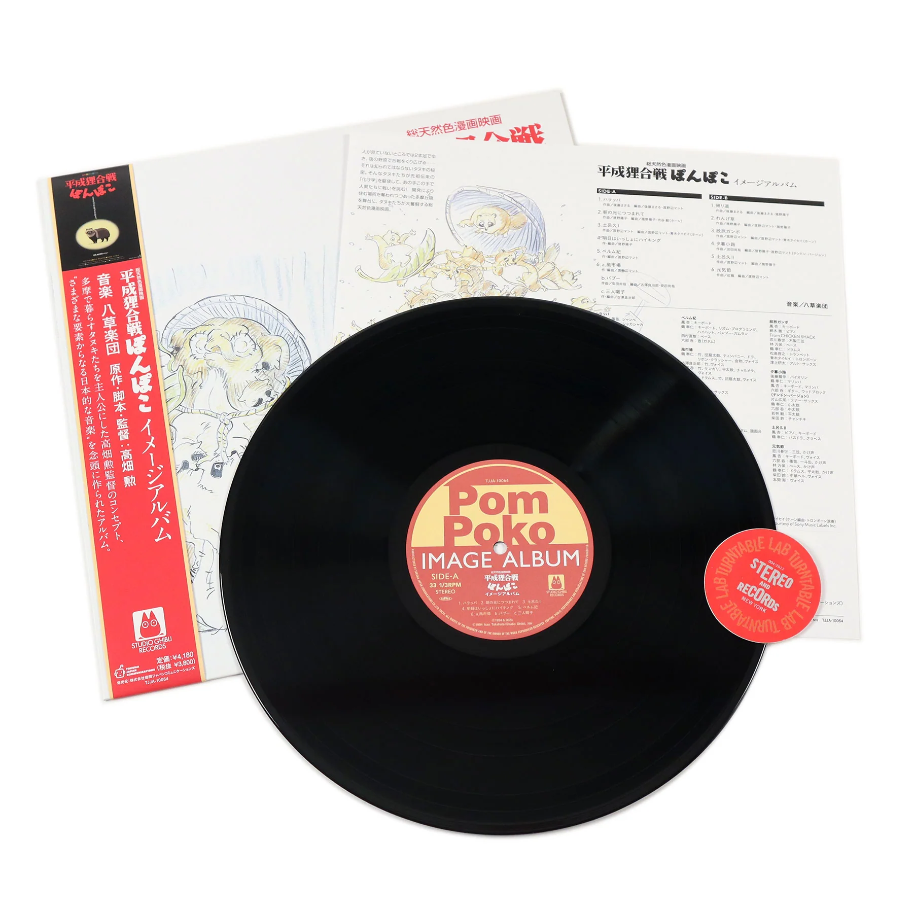 Hasso Gakudan: Pom Poko Soundtrack Image Album Vinyl LP - Image 2