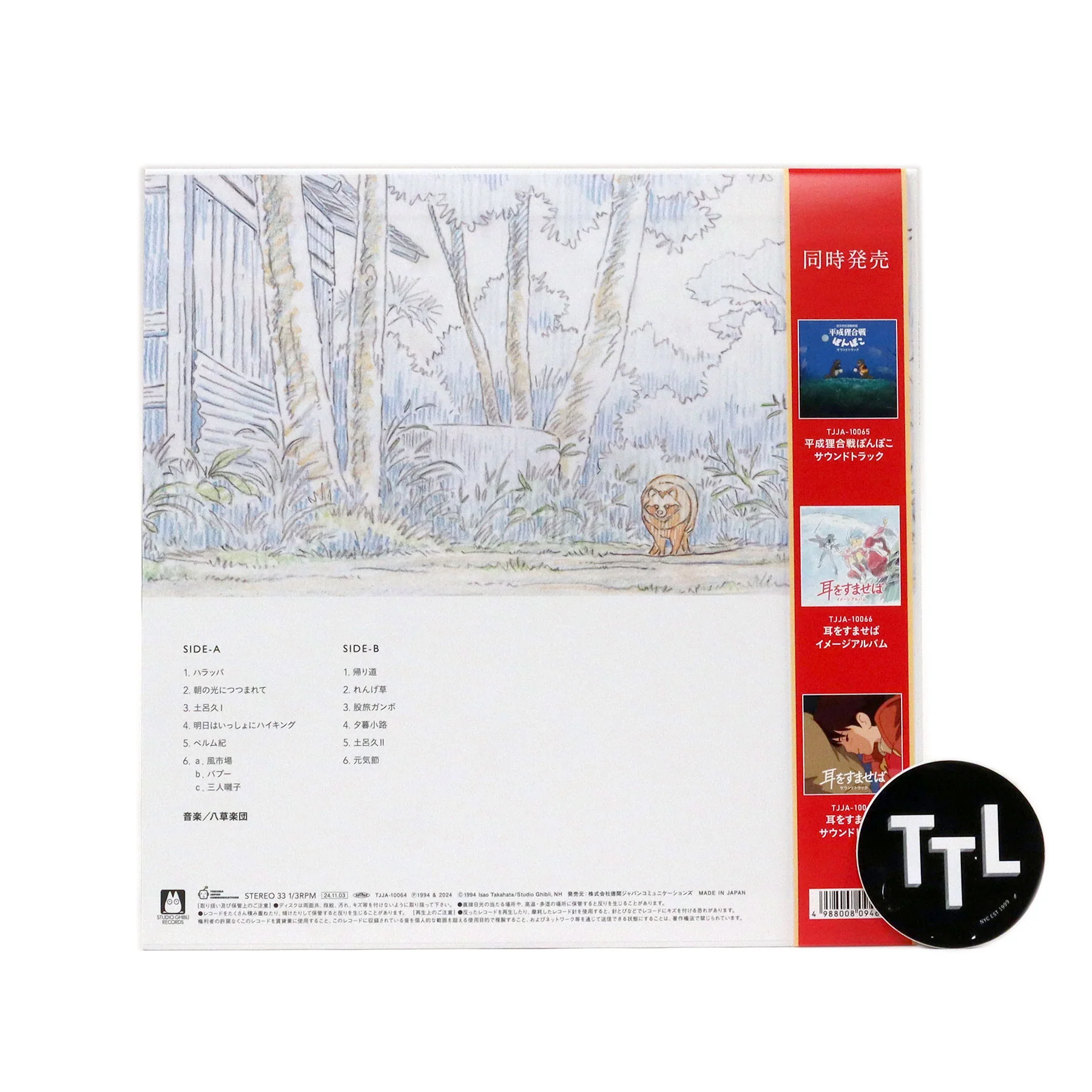 Hasso Gakudan: Pom Poko Soundtrack Image Album Vinyl LP - Image 3