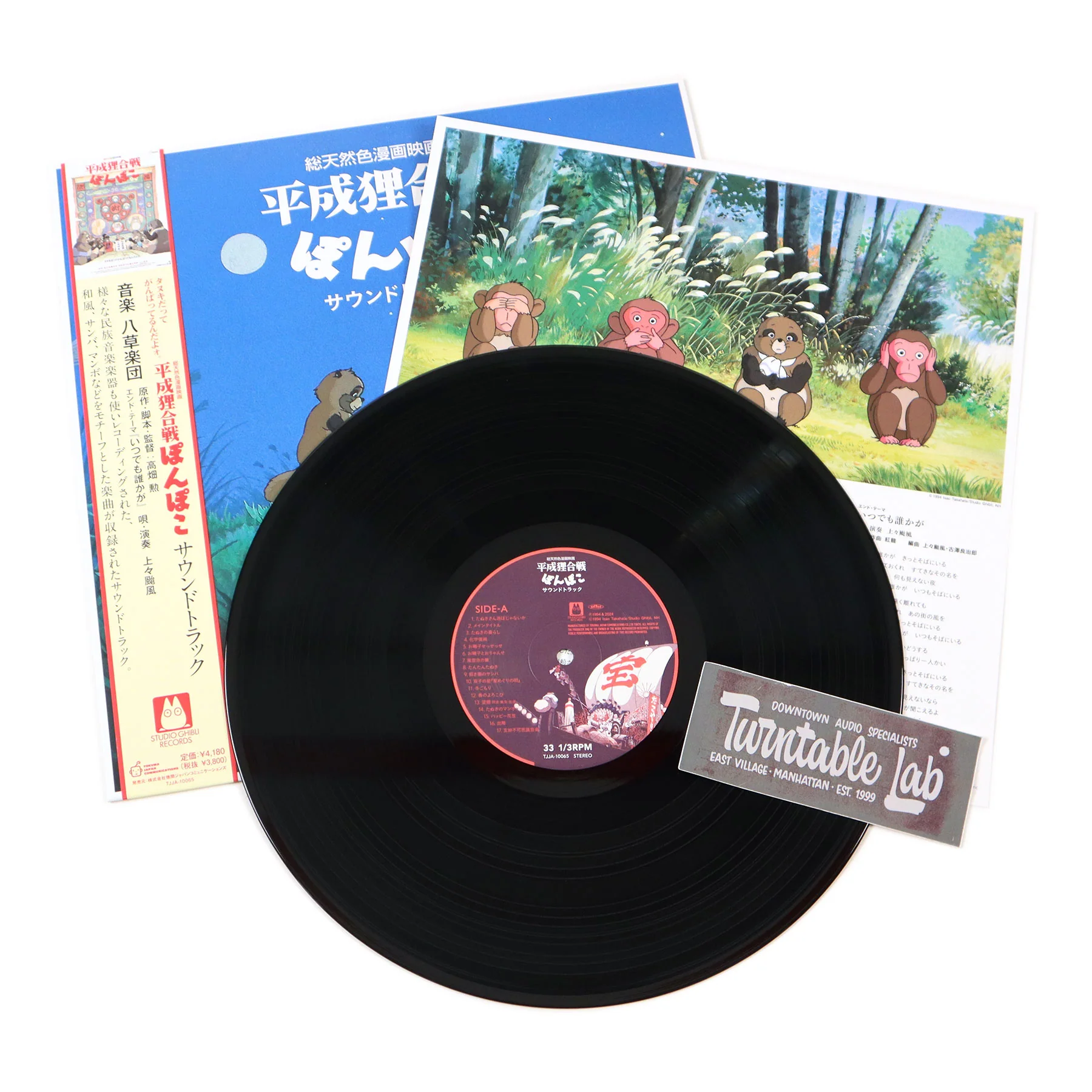Hasso Gakudan: Pom Poko Soundtrack Vinyl LP - Image 2