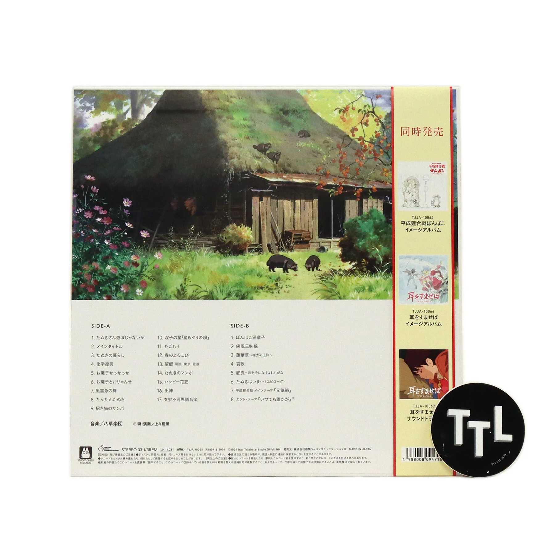 Hasso Gakudan: Pom Poko Soundtrack Vinyl LP - Image 3