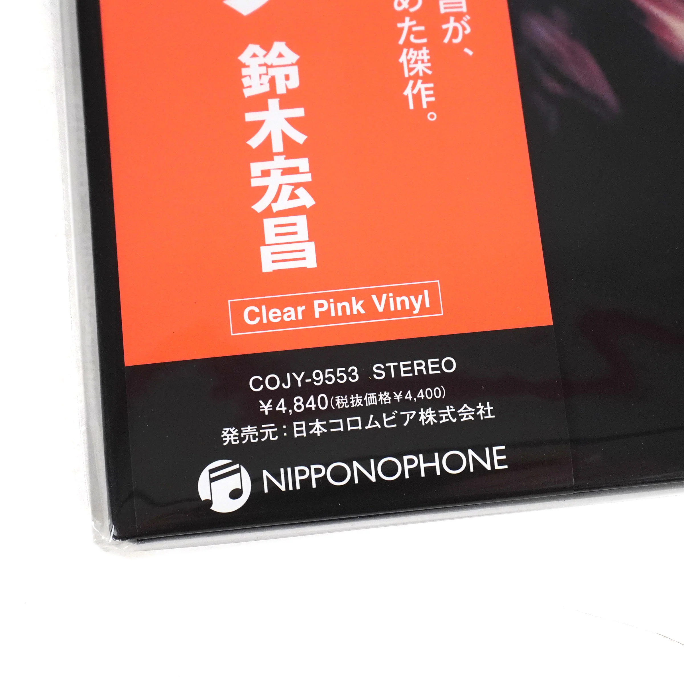 Hiromasa Suzuki: High-Flying (Pink Colored Vinyl) Vinyl LP - Image 4