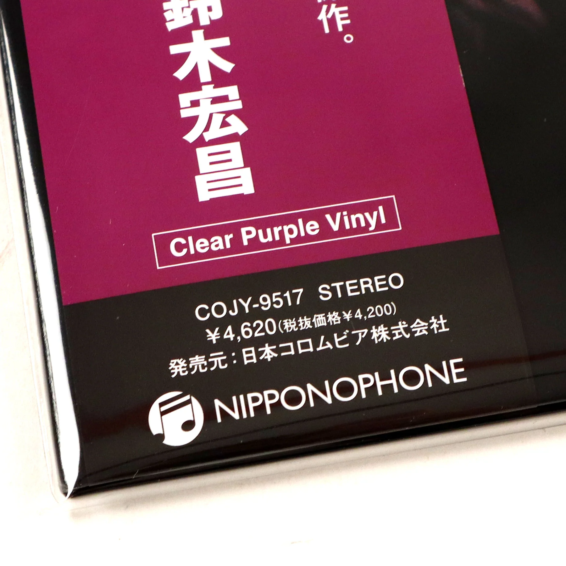 Hiromasa Suzuki: High-Flying (Japan Import, Purple Colored Vinyl) Vinyl LP - Image 4