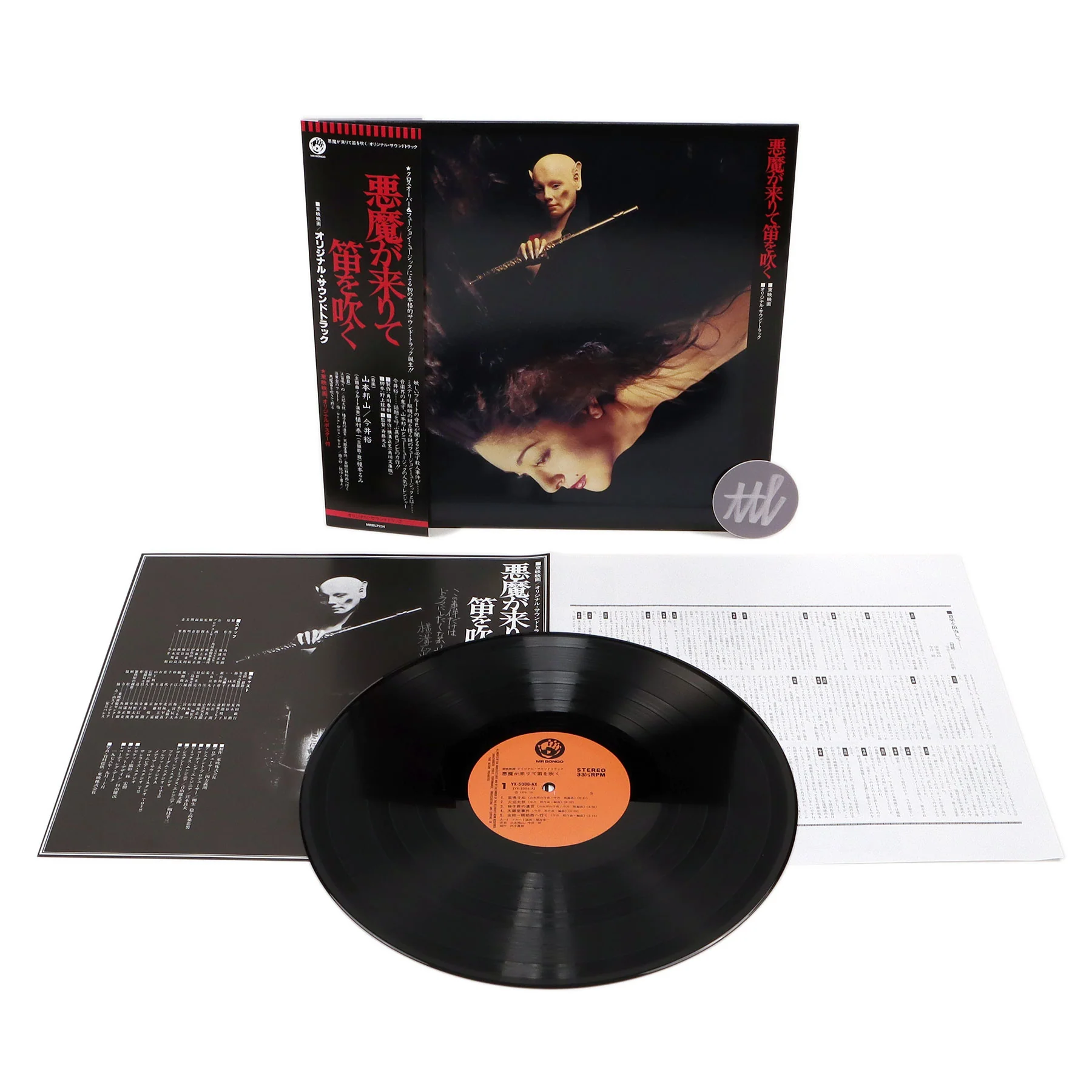 Hozan Yamamoto: Akuma Ga Kitarite Fue Wo Fuku Vinyl LP - Image 2