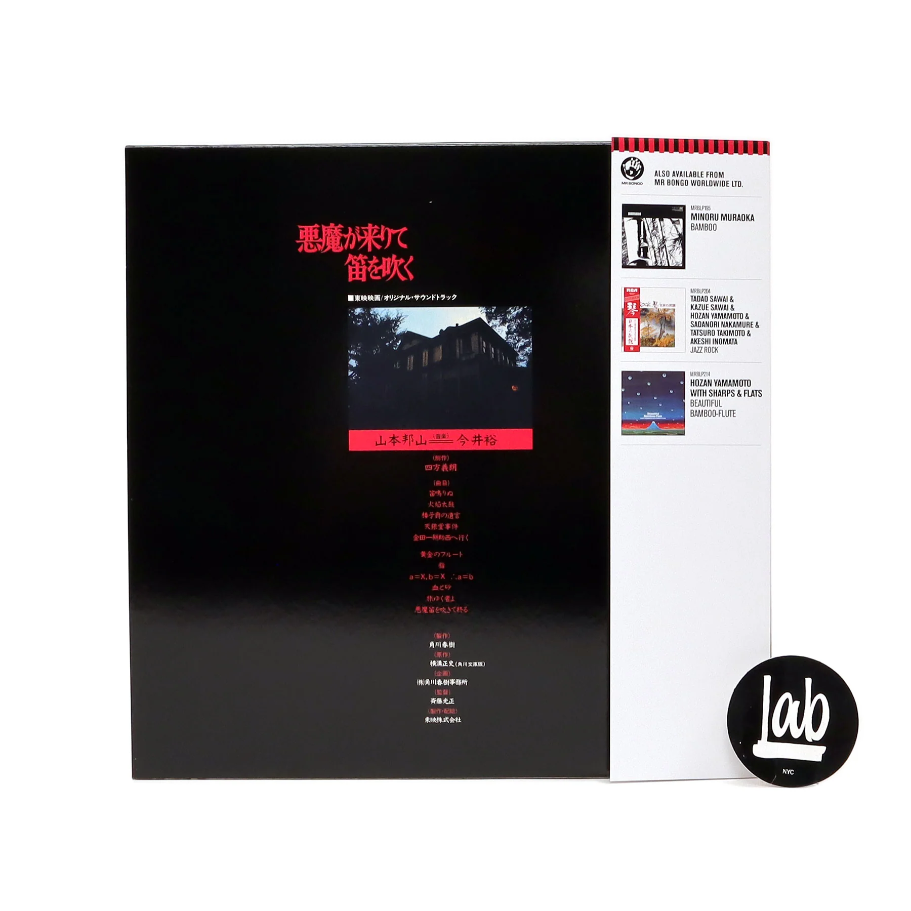 Hozan Yamamoto: Akuma Ga Kitarite Fue Wo Fuku Vinyl LP - Image 3