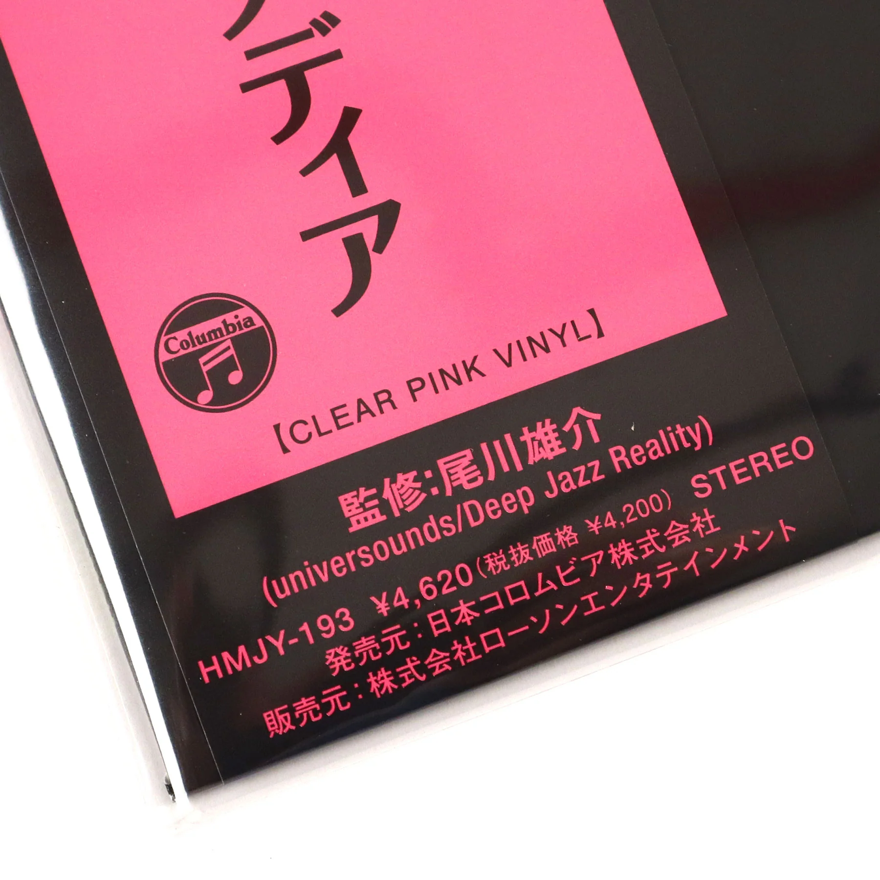 Jiro Inagaki & Soul Media: Funky Stuff (Japan Import, Pink Colored Vinyl) Vinyl LP - Image 4