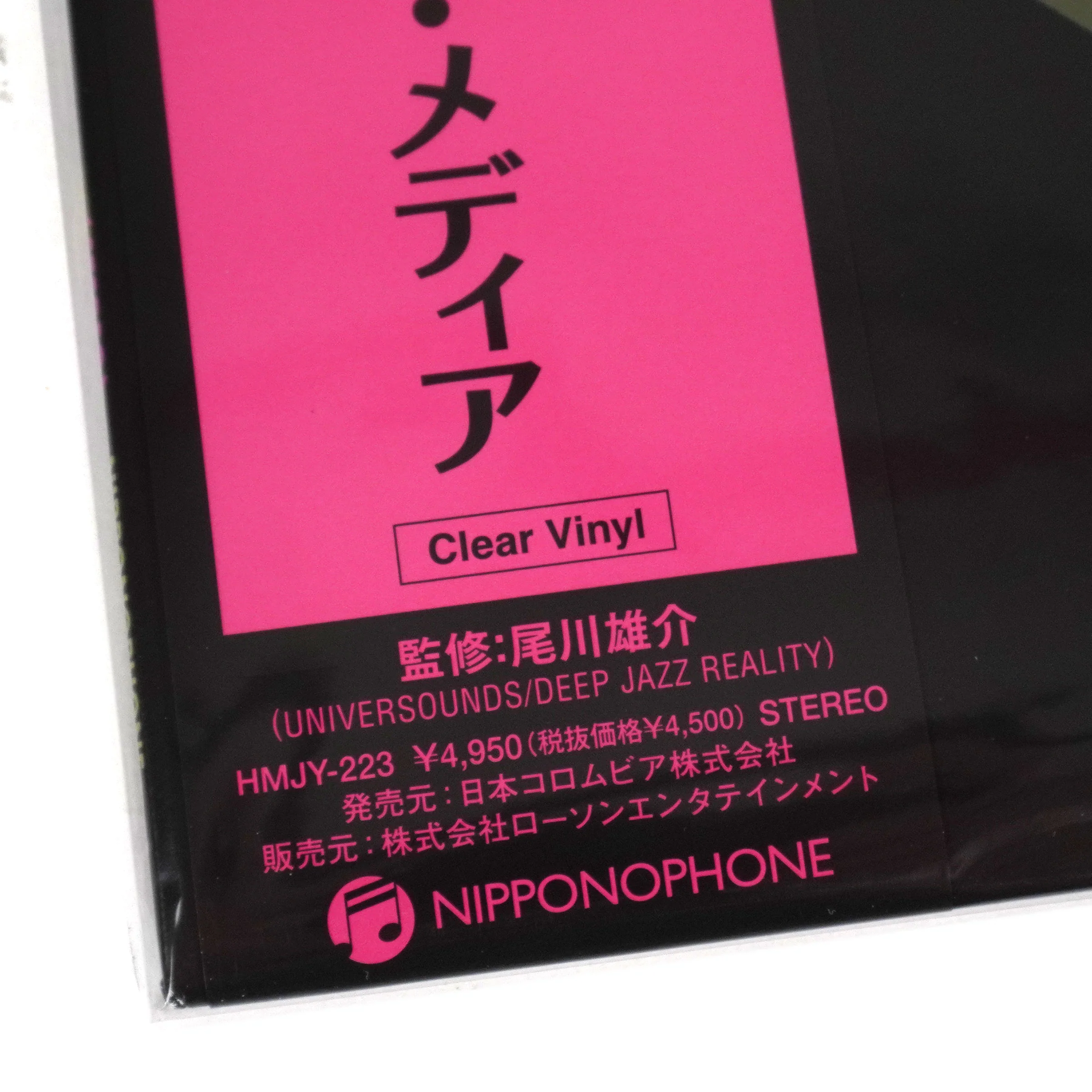 Jiro Inagaki & Soul Media: Funky Stuff (Japan Import, Clear Colored Vinyl) Vinyl LP - Image 4