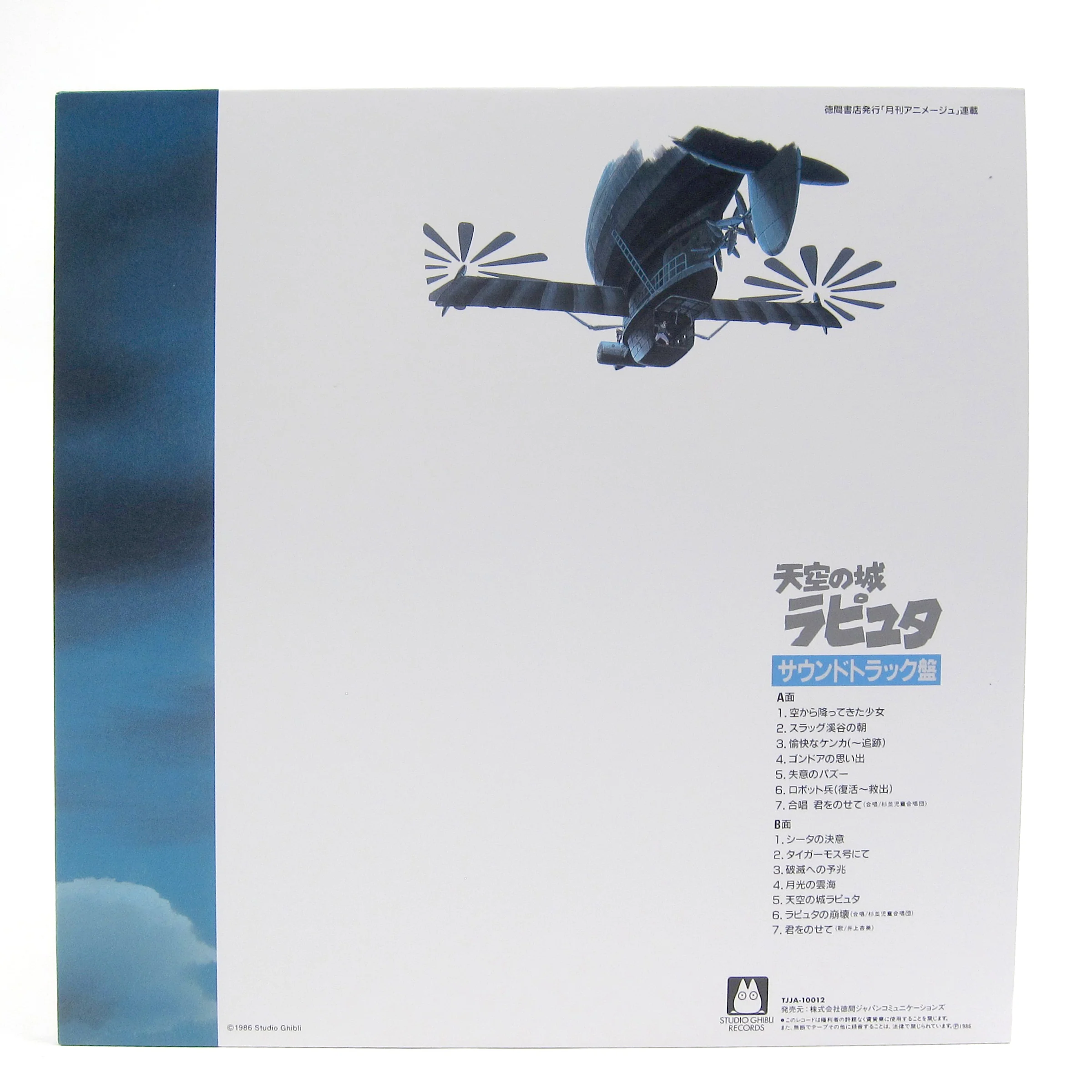 Joe Hisaishi: Castle In The Sky - Soundtrack Vinyl LP - Image 3
