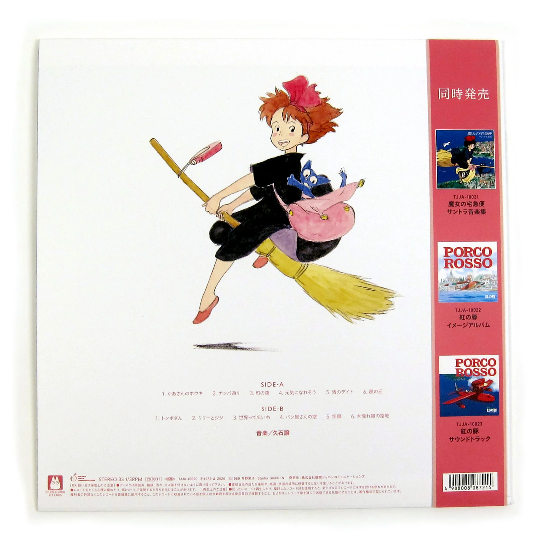 Joe Hisaishi: Kiki's Delivery Service Soundtrack Image Album Vinyl LP - Image 3