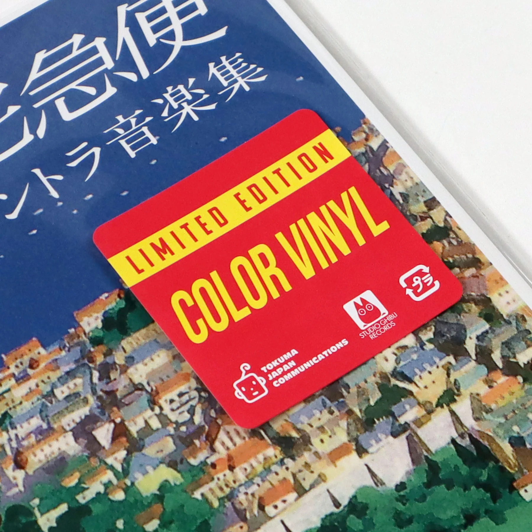 Joe Hisaishi: Kiki's Delivery Service - Soundtrack Music Collection (Colored Vinyl) Vinyl LP - Image 4