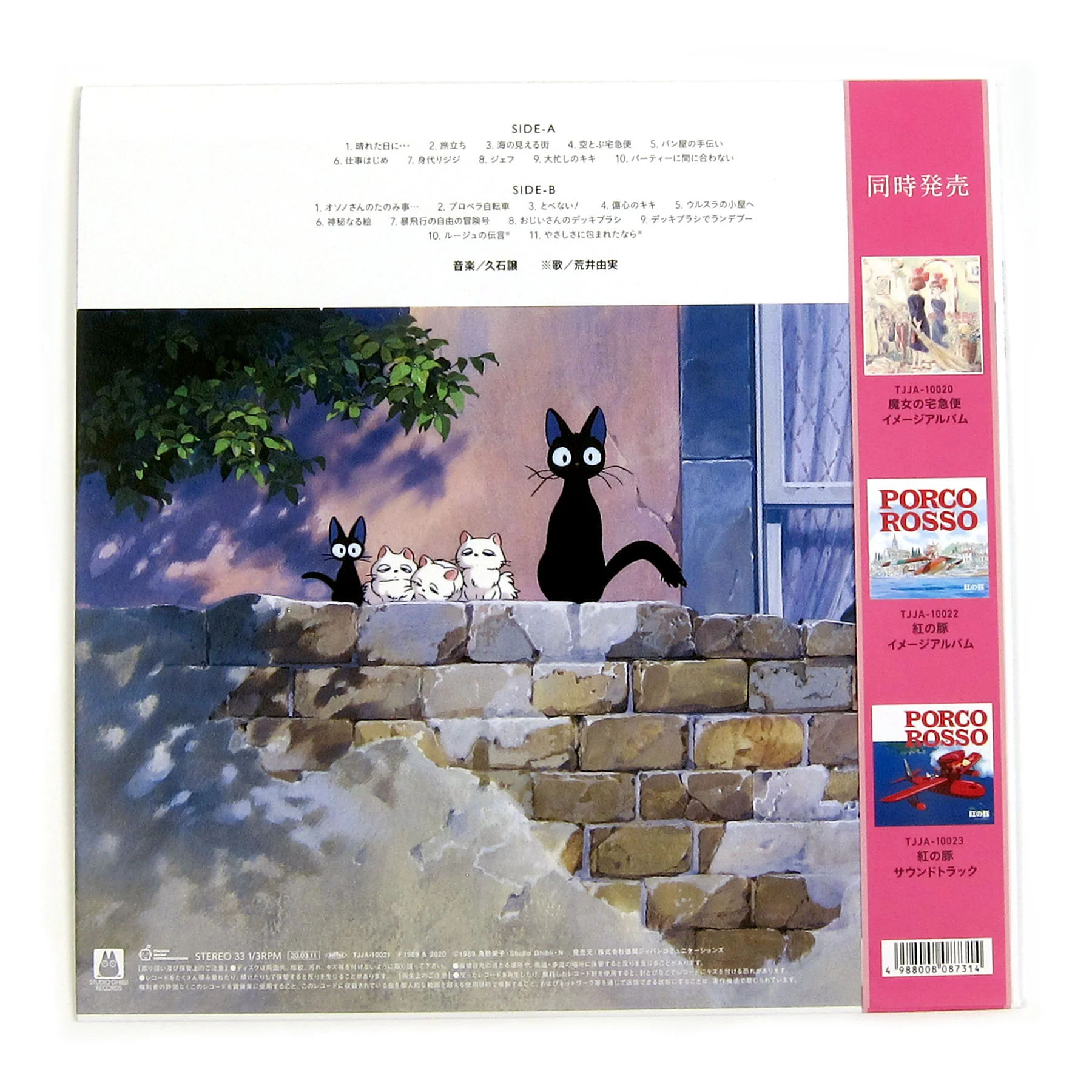 Joe Hisaishi: Kiki's Delivery Service Soundtrack Vinyl LP - Image 3