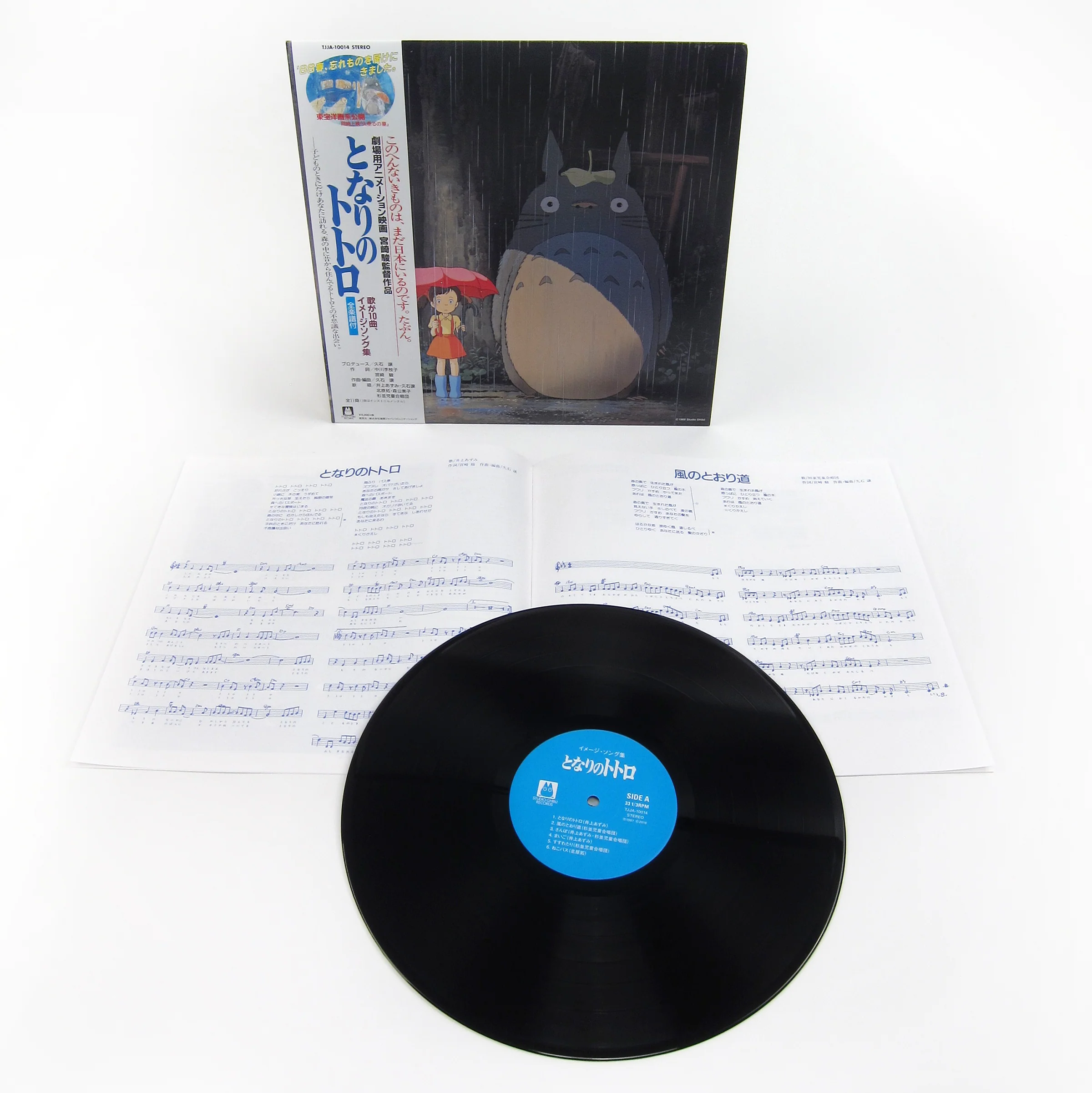 Joe Hisaishi: My Neighbor Totoro - Image Album Vinyl LP - Image 2