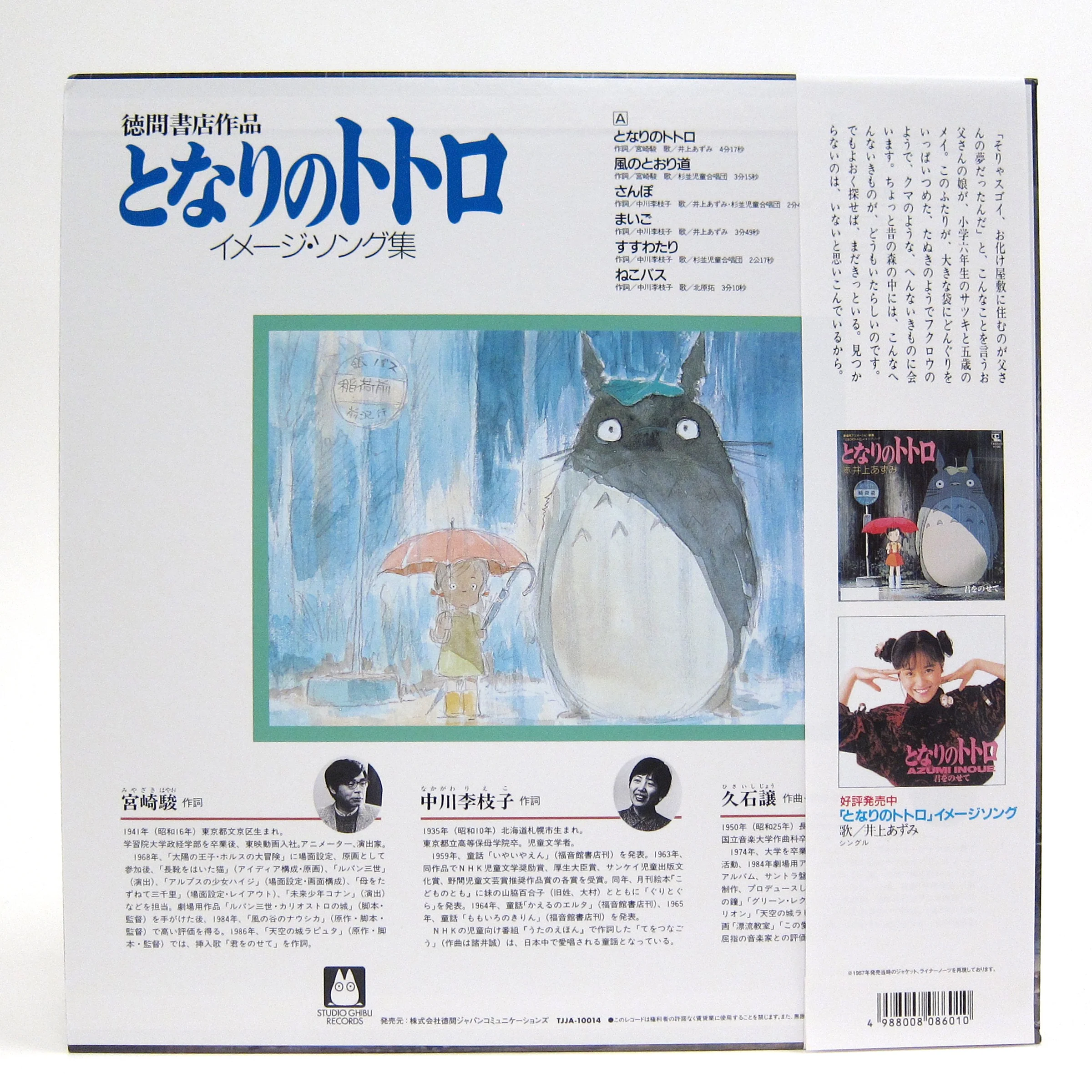 Joe Hisaishi: My Neighbor Totoro - Image Album Vinyl LP - Image 3