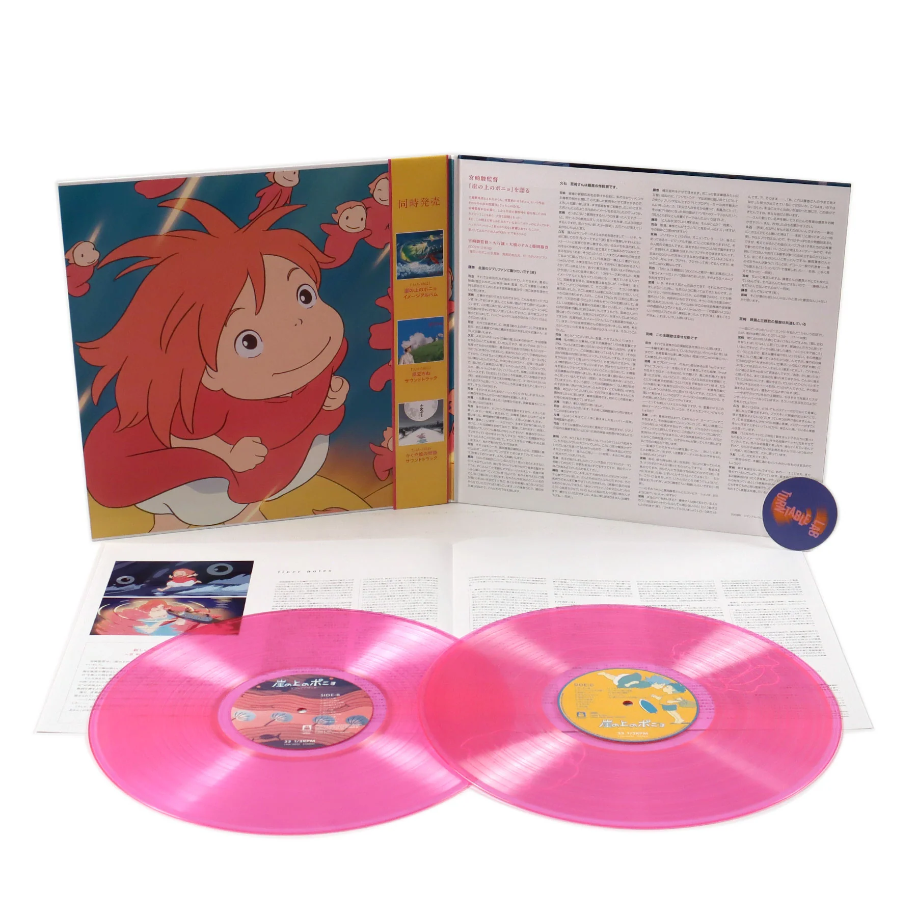 Joe Hisaishi: Ponyo On The Cliff By The Sea - Soundtrack (Colored Vinyl) Vinyl 2LP - Image 2