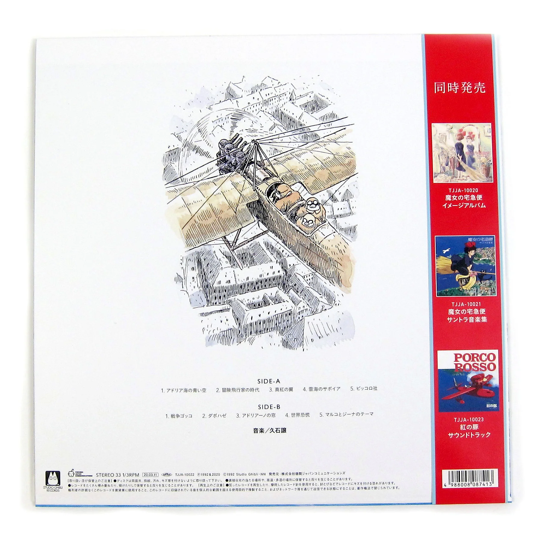 Joe Hisaishi: Porco Rosso Soundtrack Image Album Vinyl LP - Image 3