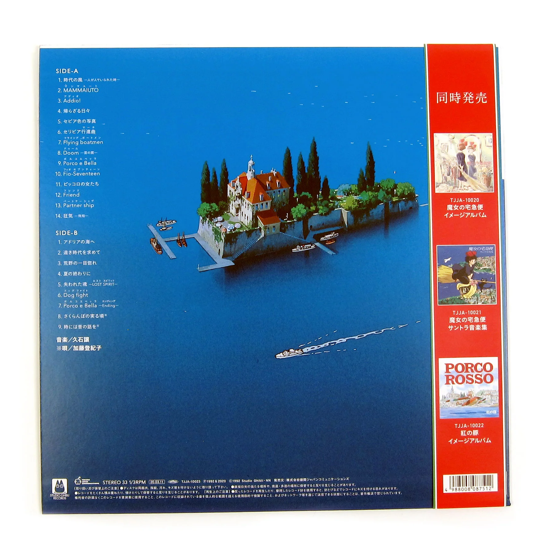 Joe Hisaishi: Porco Rosso Soundtrack Vinyl LP - Image 3