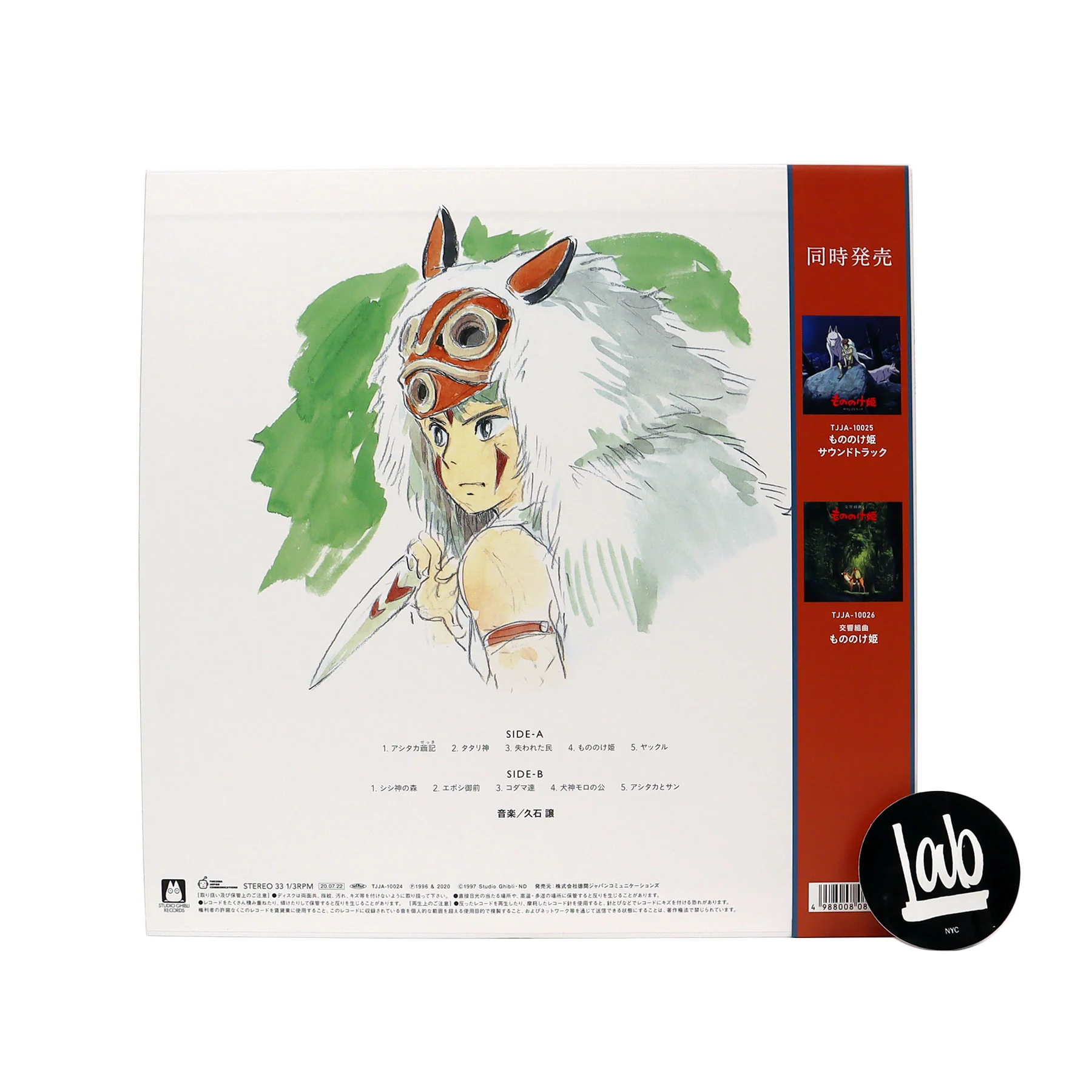 Joe Hisaishi: Princess Mononoke - Image Album Vinyl LP - Image 3