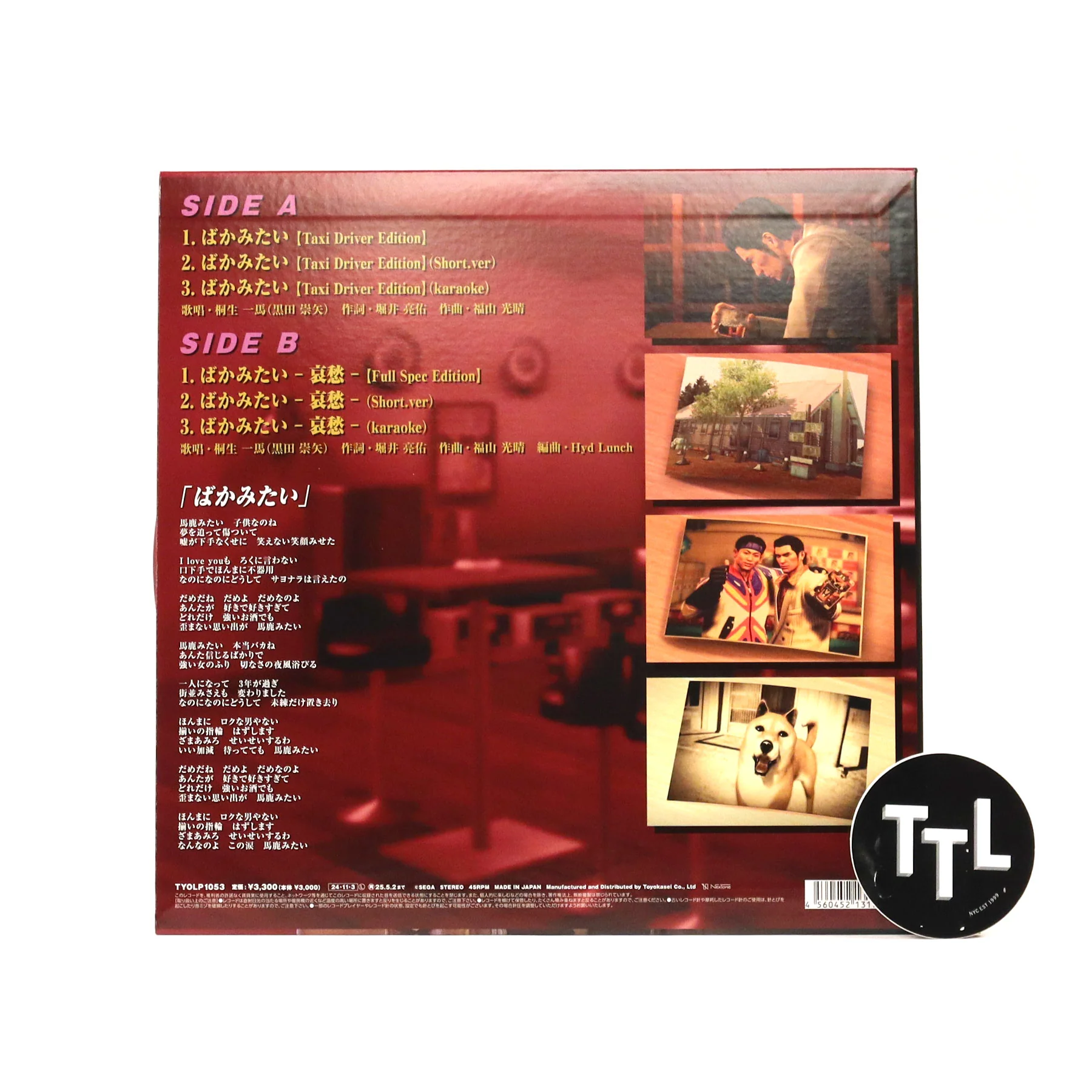 Kazuma Kiryu: Bakamitai (Japan Import, Colored Vinyl) Vinyl 12" - Image 3