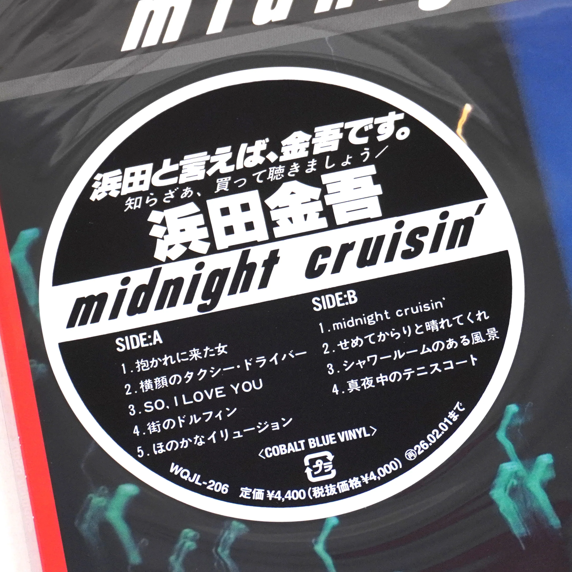 Kingo Hamada: Midnight Cruisin' (Japan Import, Blue Colored Vinyl) Vinyl LP - Image 4