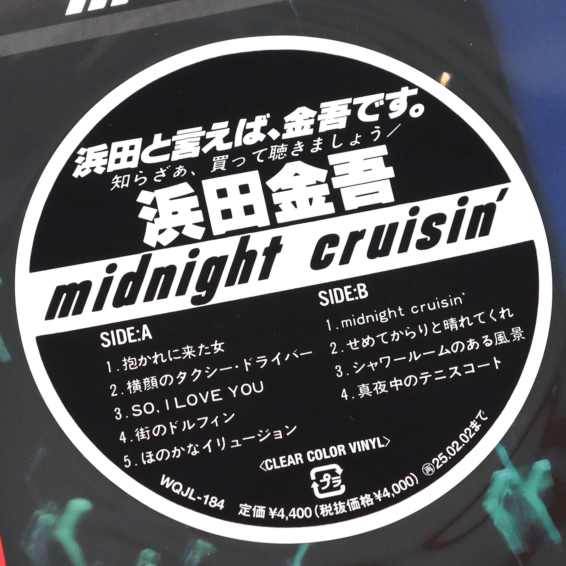 Kingo Hamada: Midnight Cruisin' (Japan Import, Clear Colored Vinyl) Vinyl LP - Image 4
