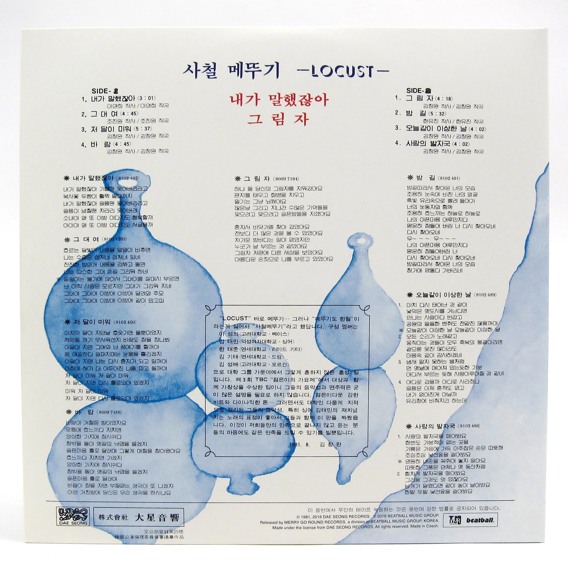 Locust: I Told You So (Korean Psyche Rock, 180g) Vinyl LP - Image 3