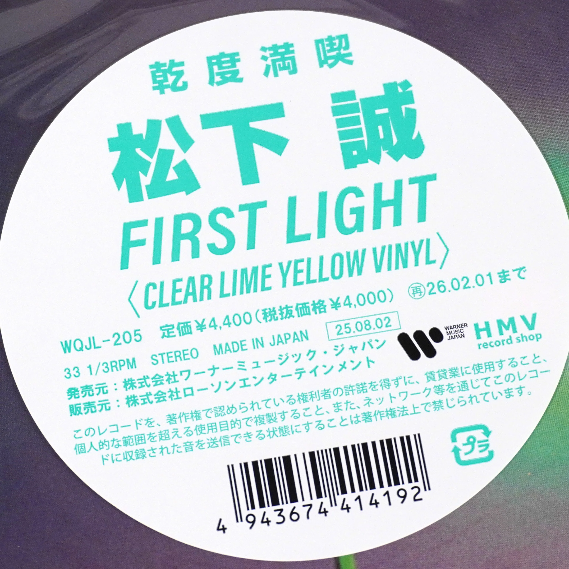 Makoto Matsushita: First Light (Japan Import, Lime Colored Vinyl) Vinyl LP - Image 4