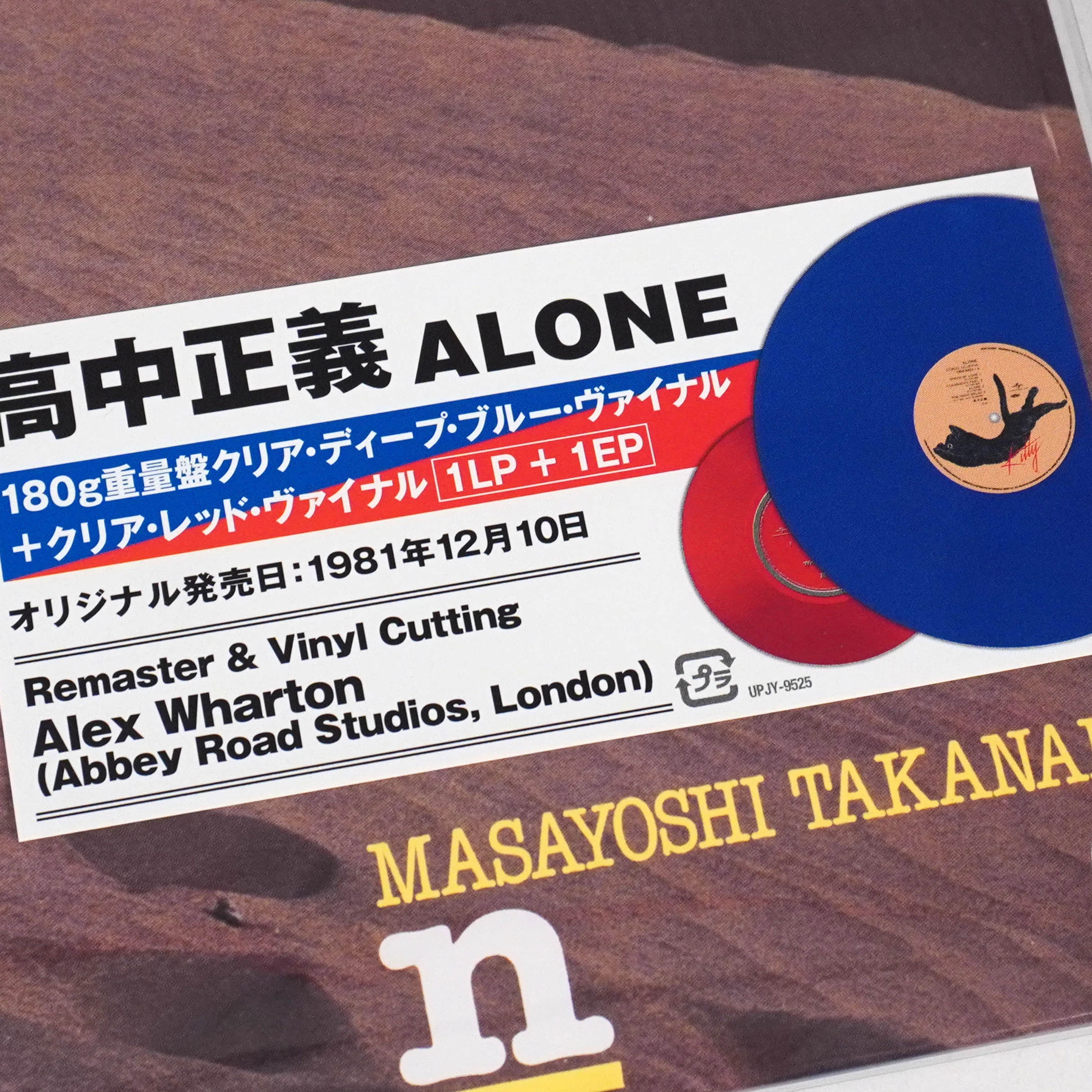 Masayoshi Takanaka: Alone (Japan Import, Colored Vinyl) Vinyl LP - PRE-ORDER - Image 5