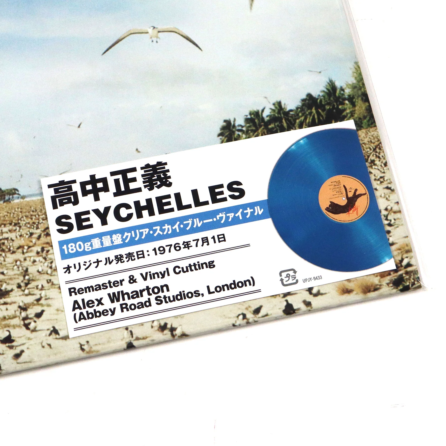 Masayoshi Takanaka: Seychelles (Japan Import, 180g, Colored Vinyl) Vinyl LP - PRE-ORDER - Image 4