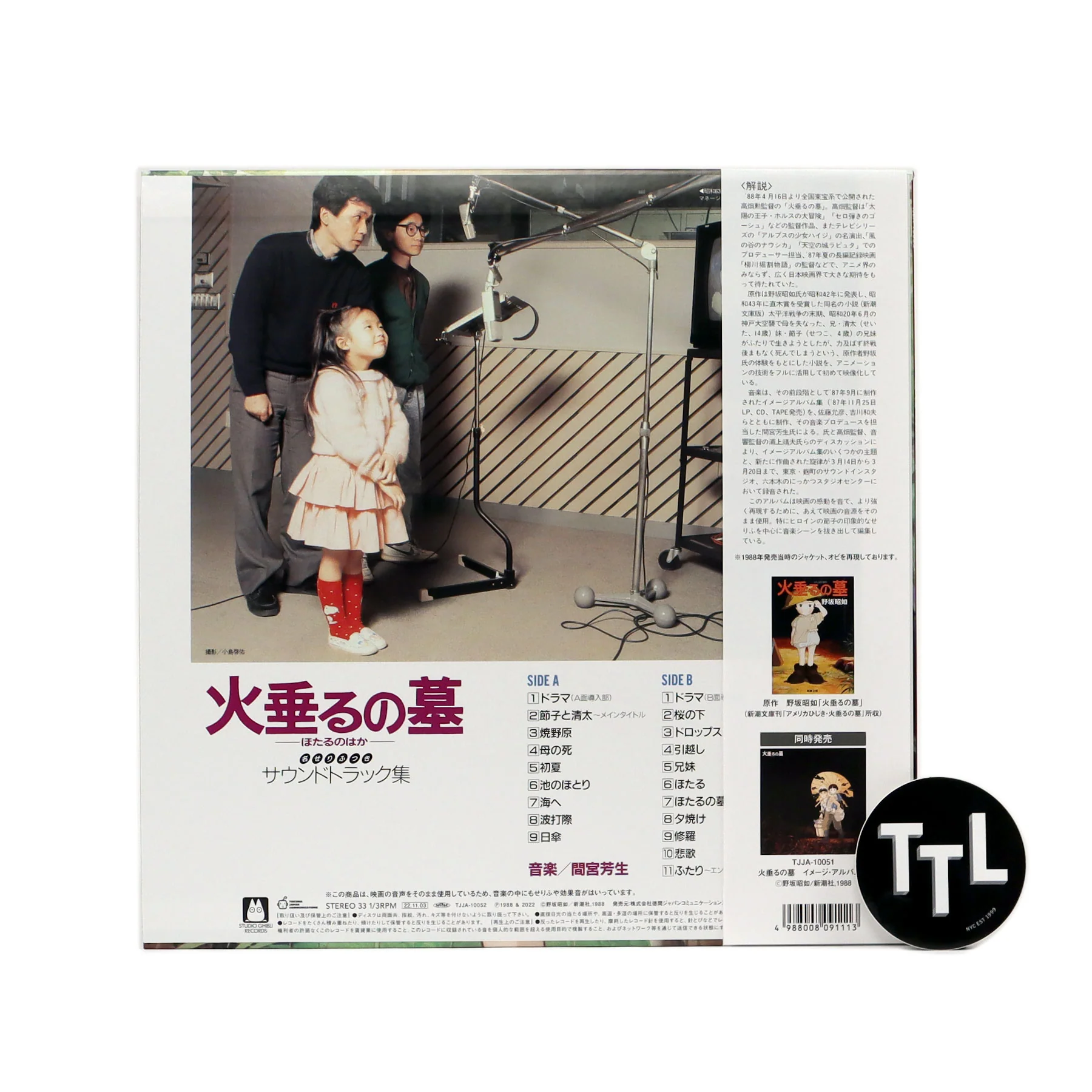 Michio Mamiya: Grave Of The Fireflies Soundtrack Vinyl LP - Image 3