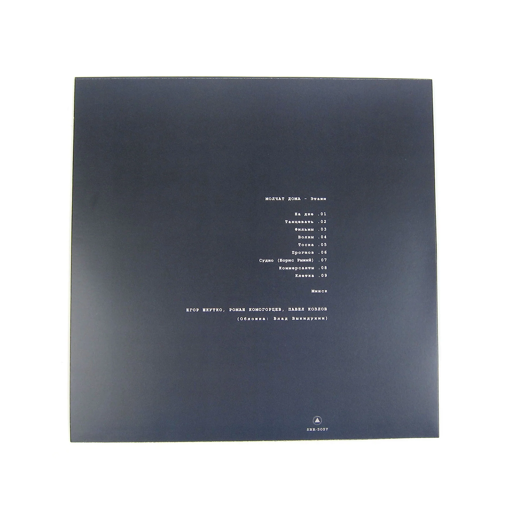 Molchat Doma: Etazhi Vinyl LP - Image 2