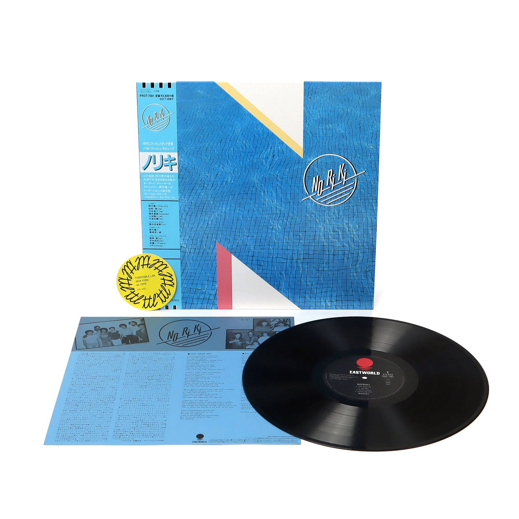 Noriki: Noriki (Japan Import) Vinyl LP - Image 2