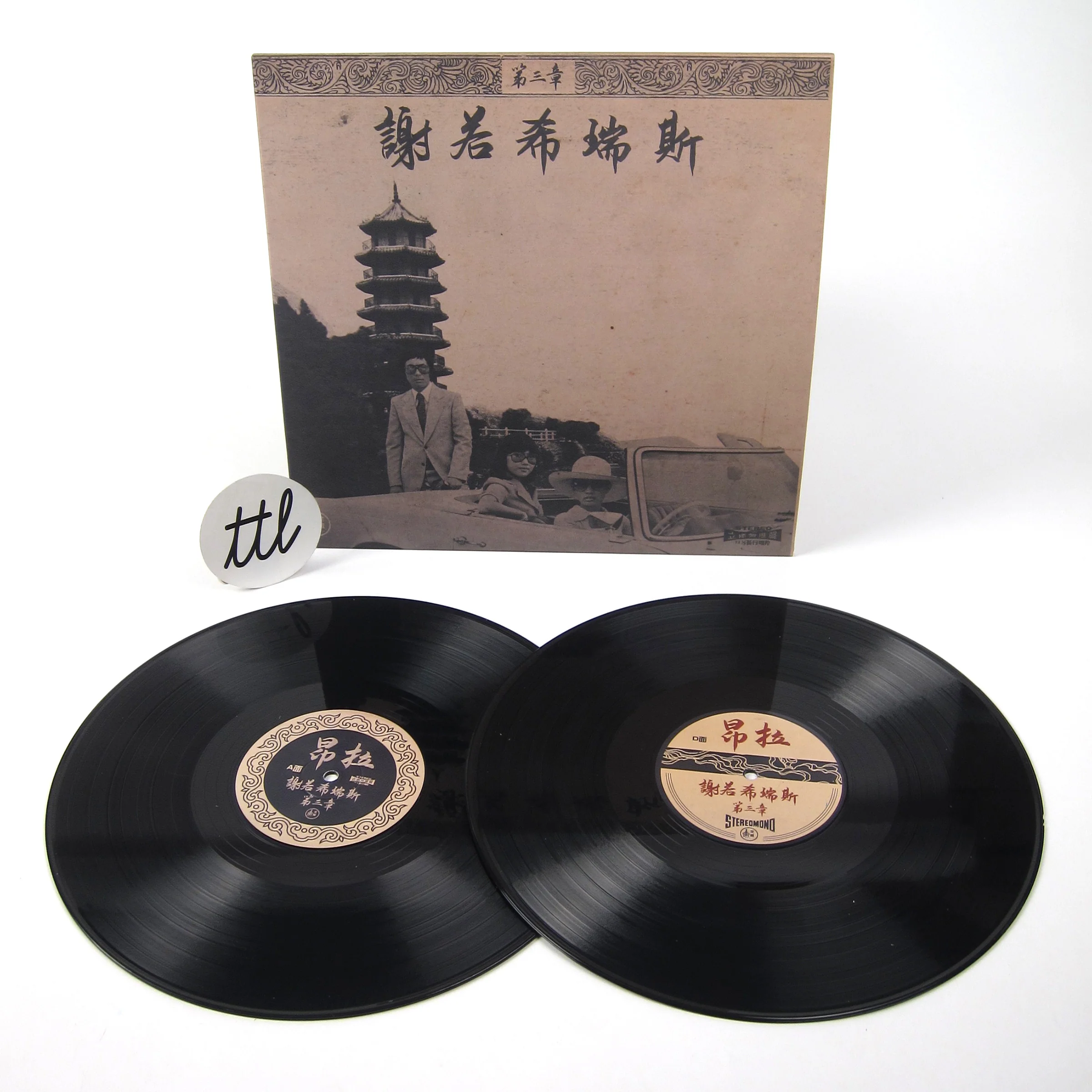 Onra: Chinoiseries Pt.3 Vinyl 2LP - LIMIT 1 PER CUSTOMER - Image 2