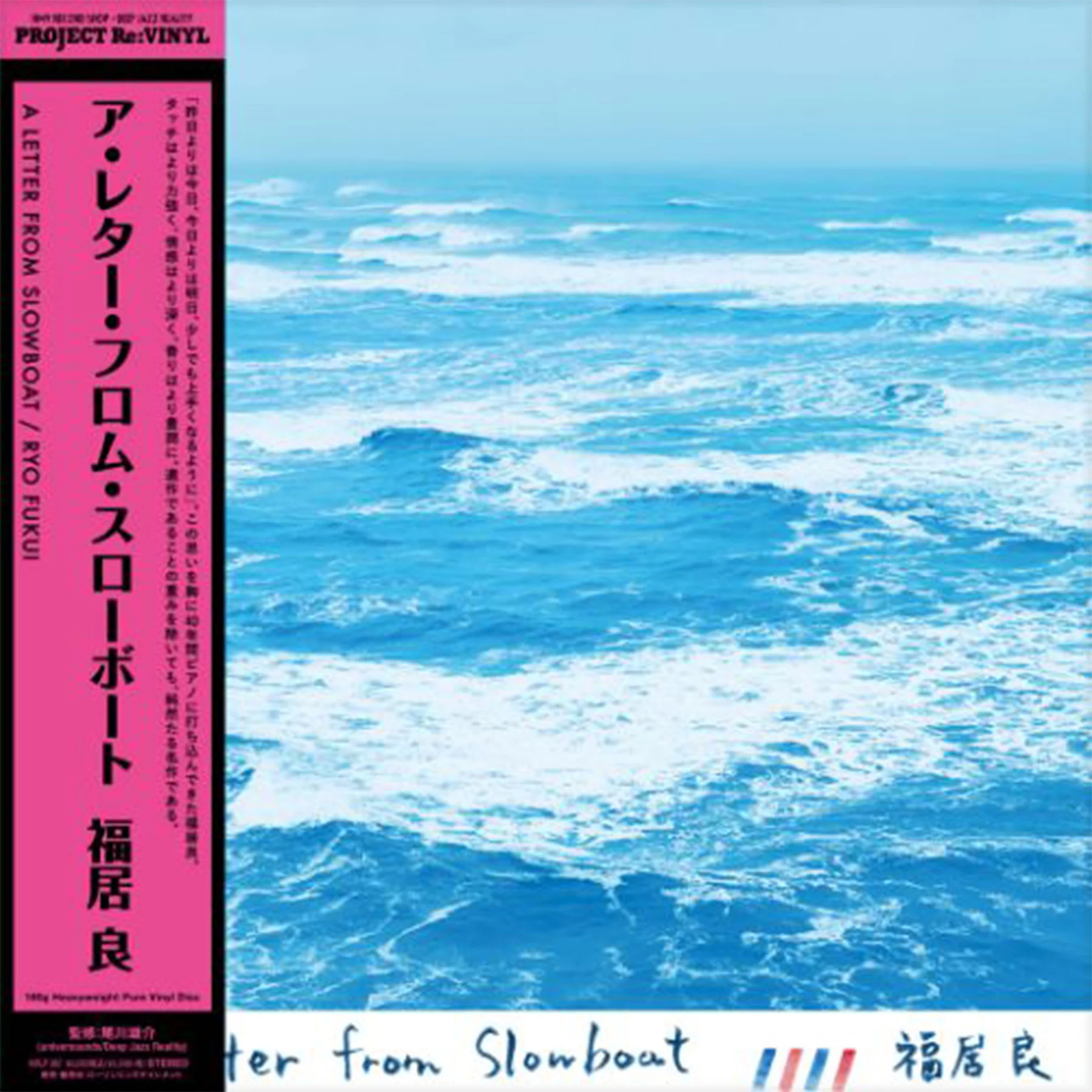 Ryo Fukui: A Letter From Slowboat - Heavyweight Pure Vinyl Disc (180g, Japan Import) Vinyl LP - PRE-ORDER - Image 3