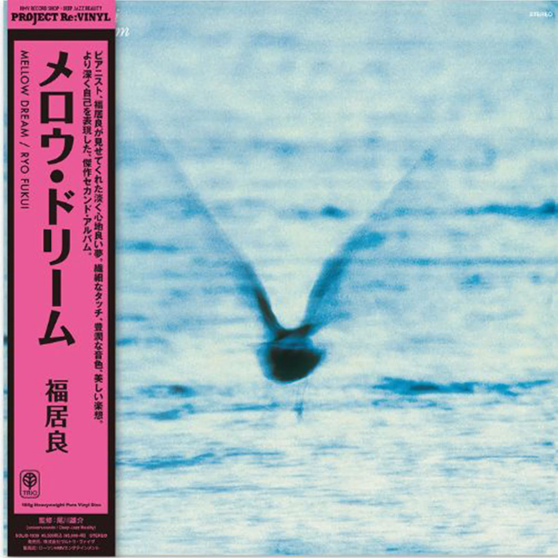 Ryo Fukui: Mellow Dream (180g Heavyweight Pure Vinyl Disc, Japan Import) Vinyl LP - PRE-ORDER - Image 3