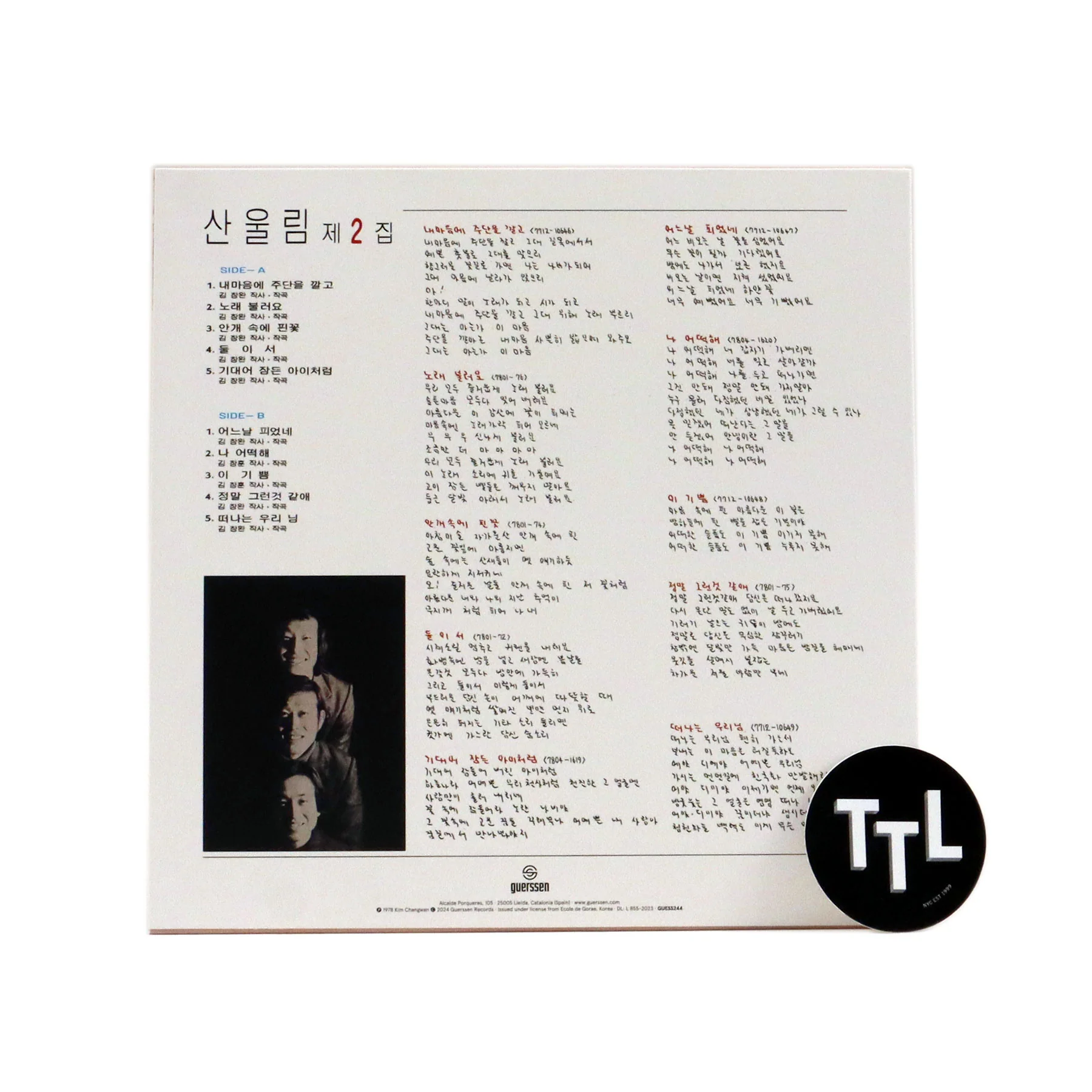 Sanullim: Vol. 2 Spread Silk On My Heart Vinyl LP - Image 3