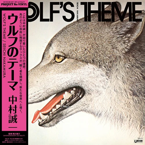Seiichi Nakamura: Wolf's Theme (Japan Import) Vinyl LP - PRE-ORDER - Image 2