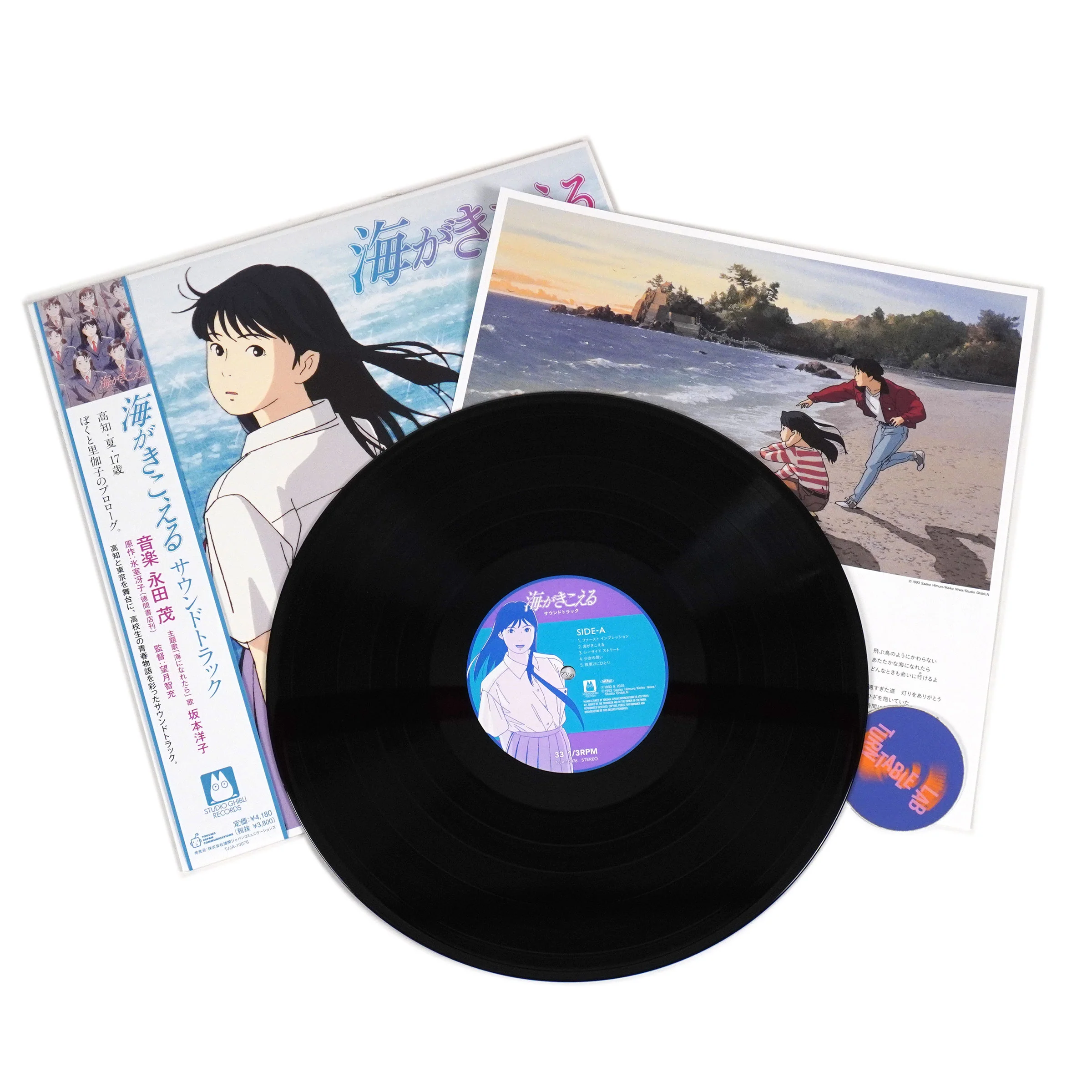 Shigeru Nagata: The Ocean Waves Soundtrack (Japan Import) Vinyl LP - Image 2