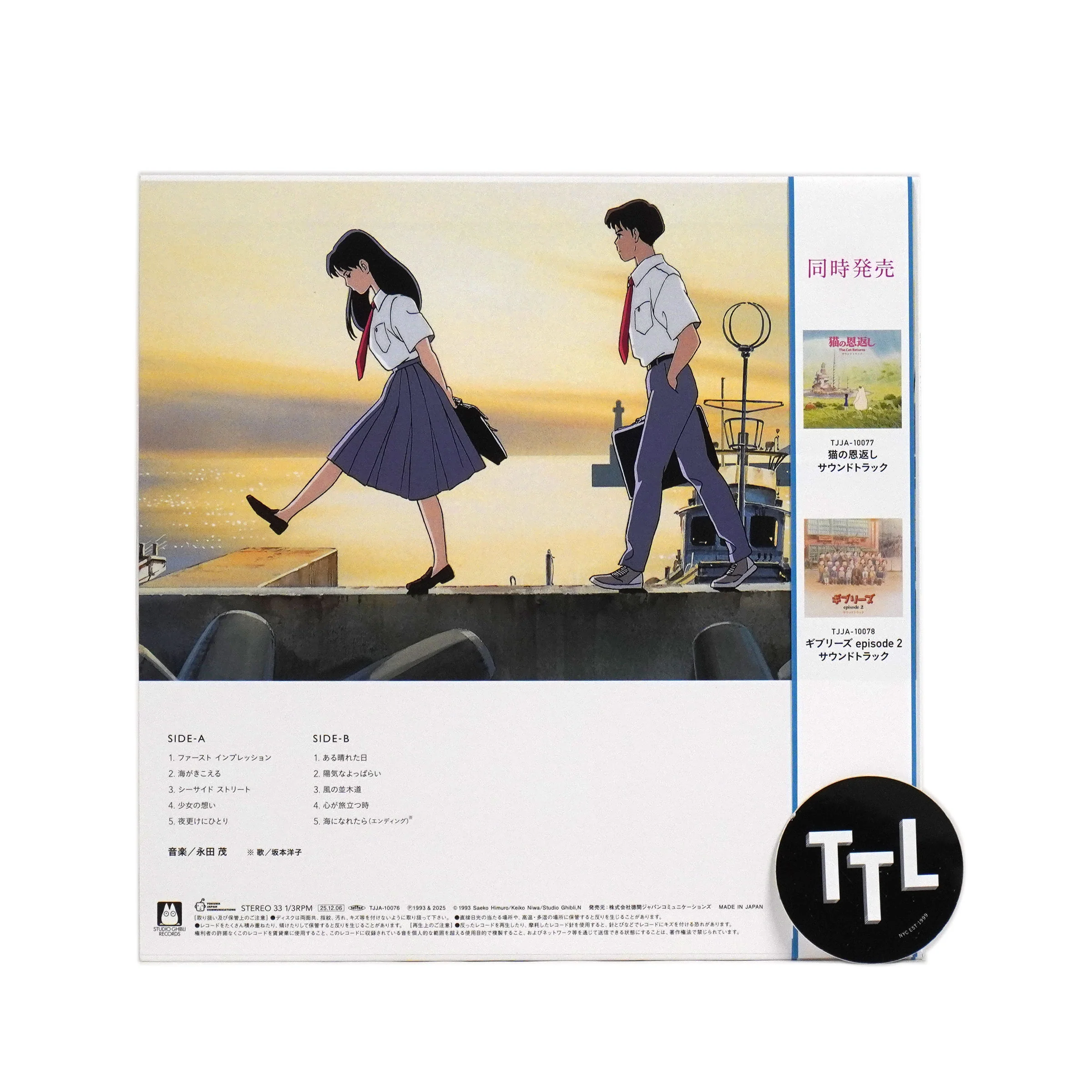 Shigeru Nagata: The Ocean Waves Soundtrack (Japan Import) Vinyl LP - Image 3